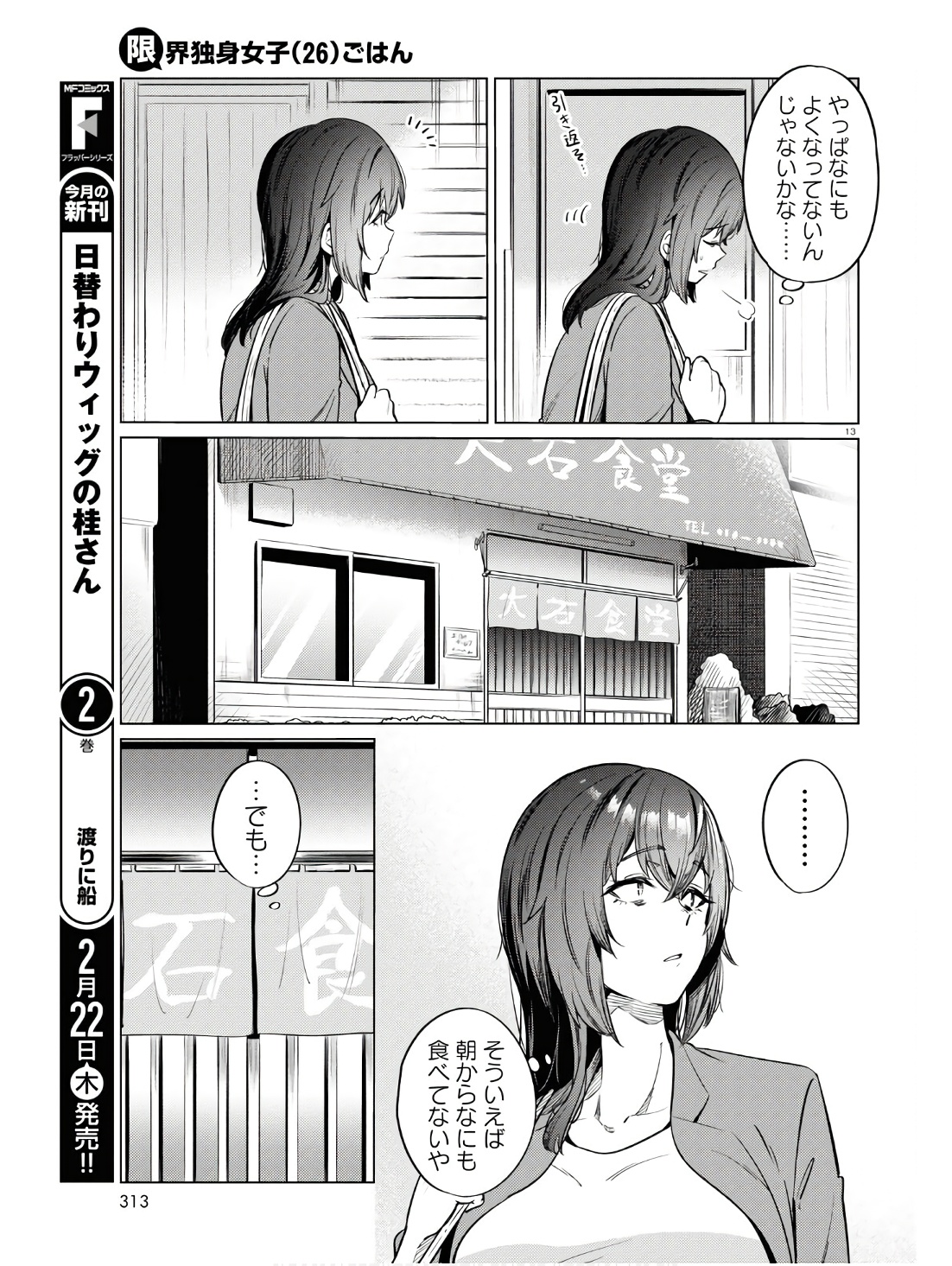 限界独身女子(26)ごはん 第11話 - Page 13