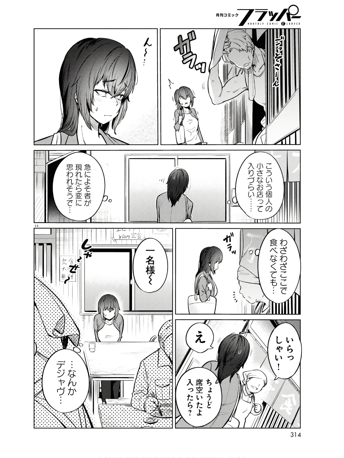 限界独身女子(26)ごはん 第11話 - Page 14