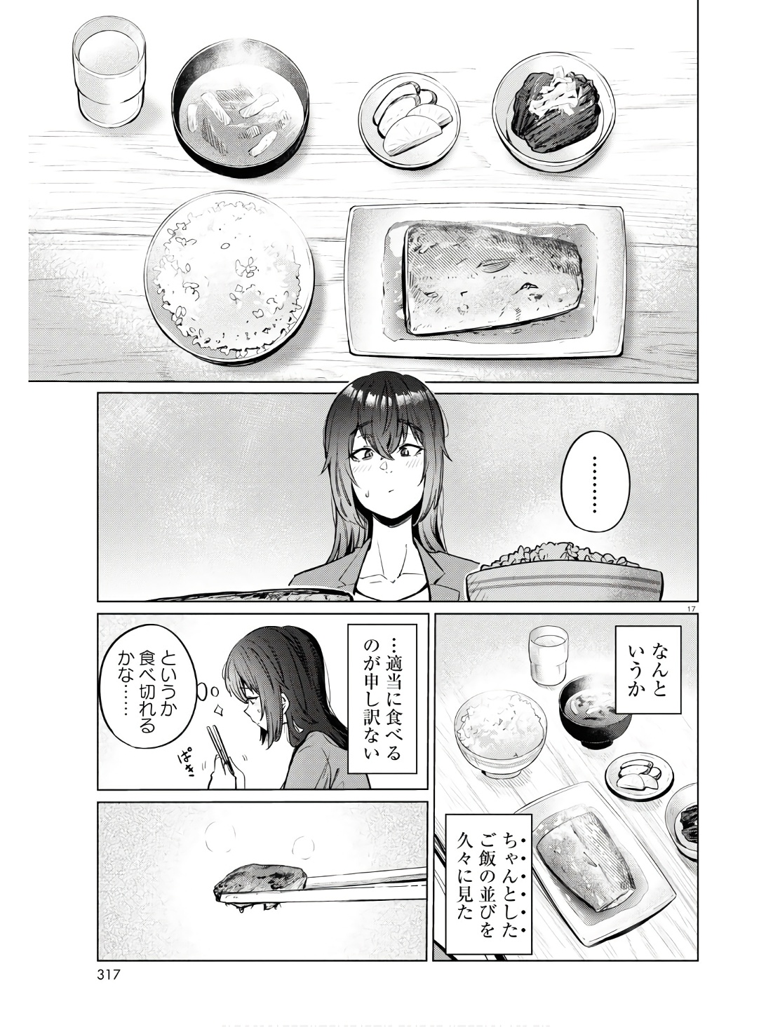 限界独身女子(26)ごはん 第11話 - Page 17