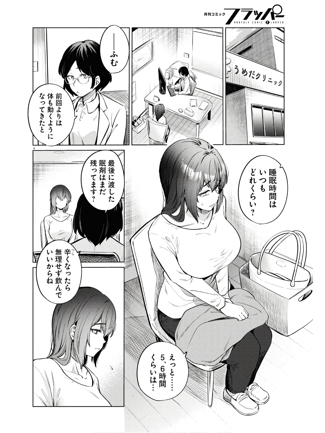 限界独身女子(26)ごはん 第11話 - Page 4