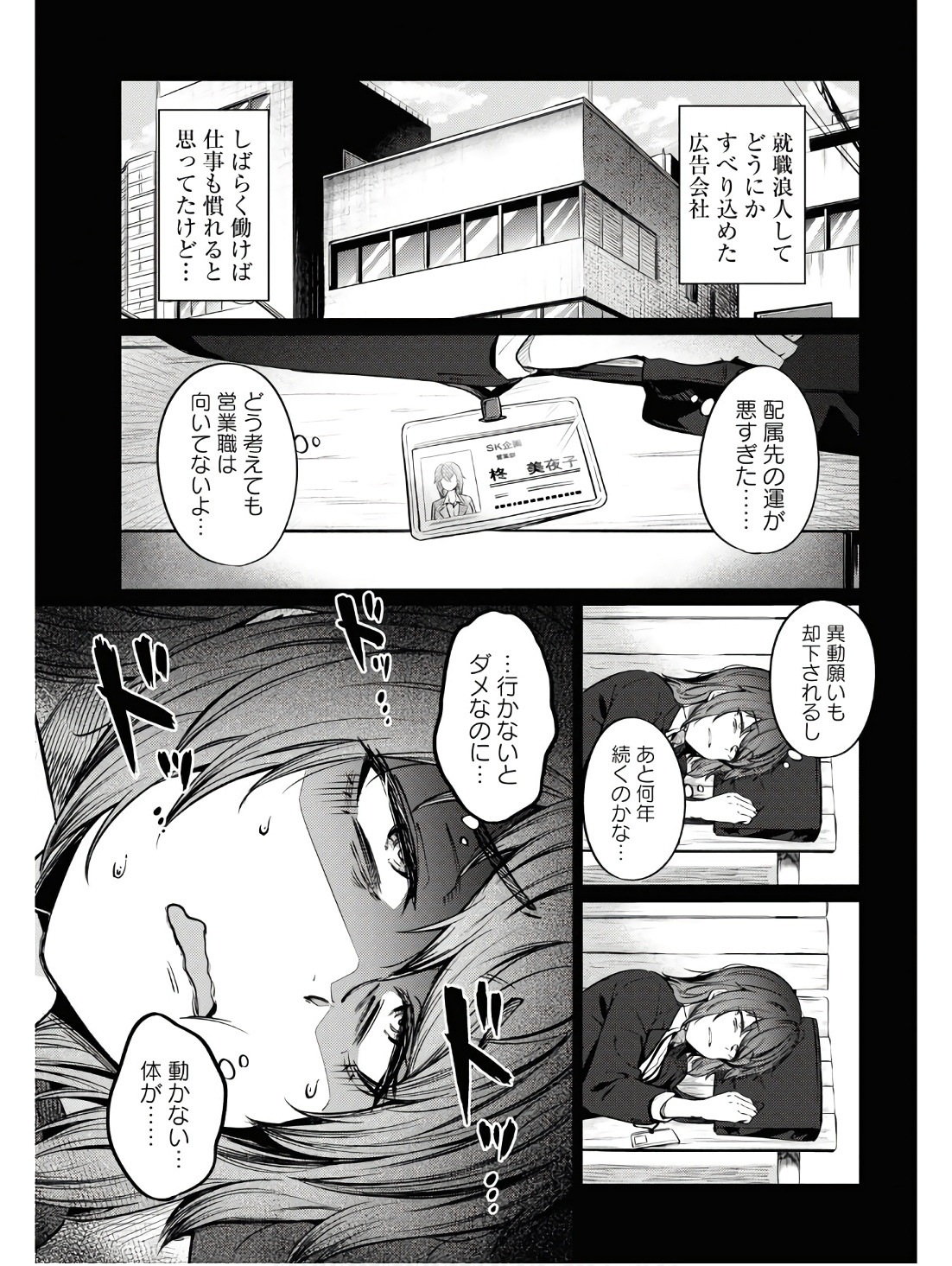 限界独身女子(26)ごはん 第11話 - Page 9