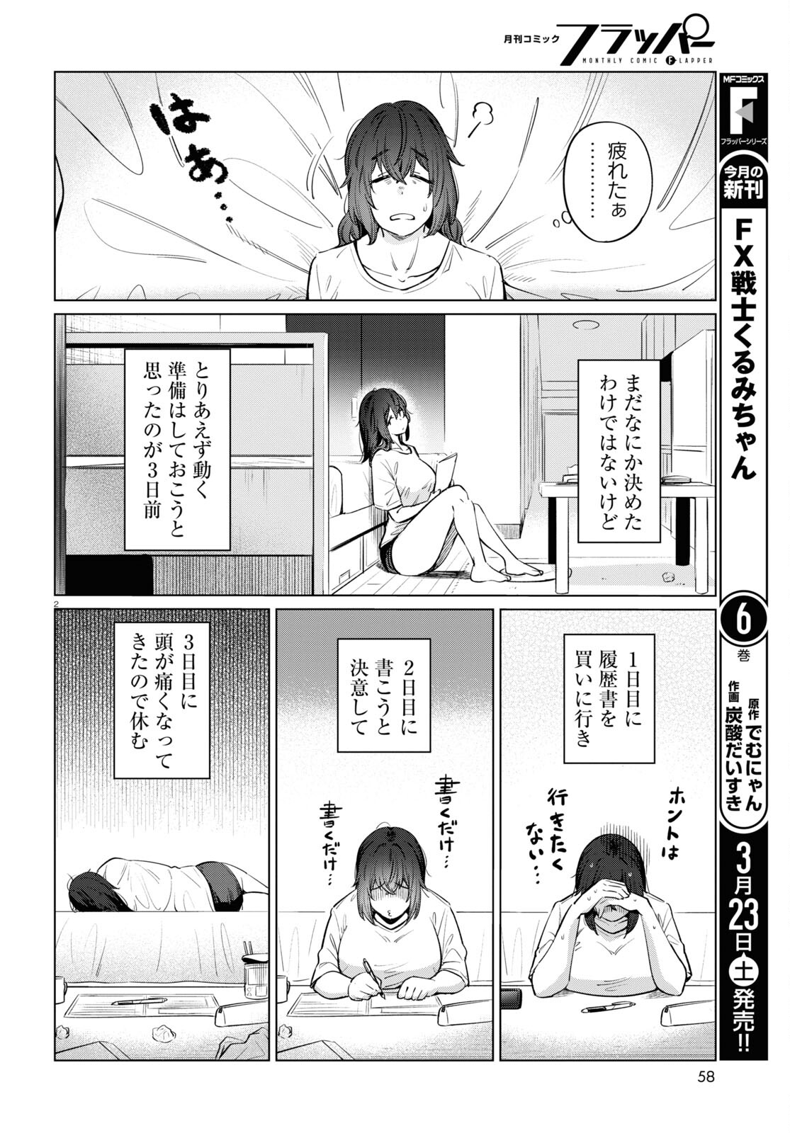限界独身女子(26)ごはん 第12話 - Page 2