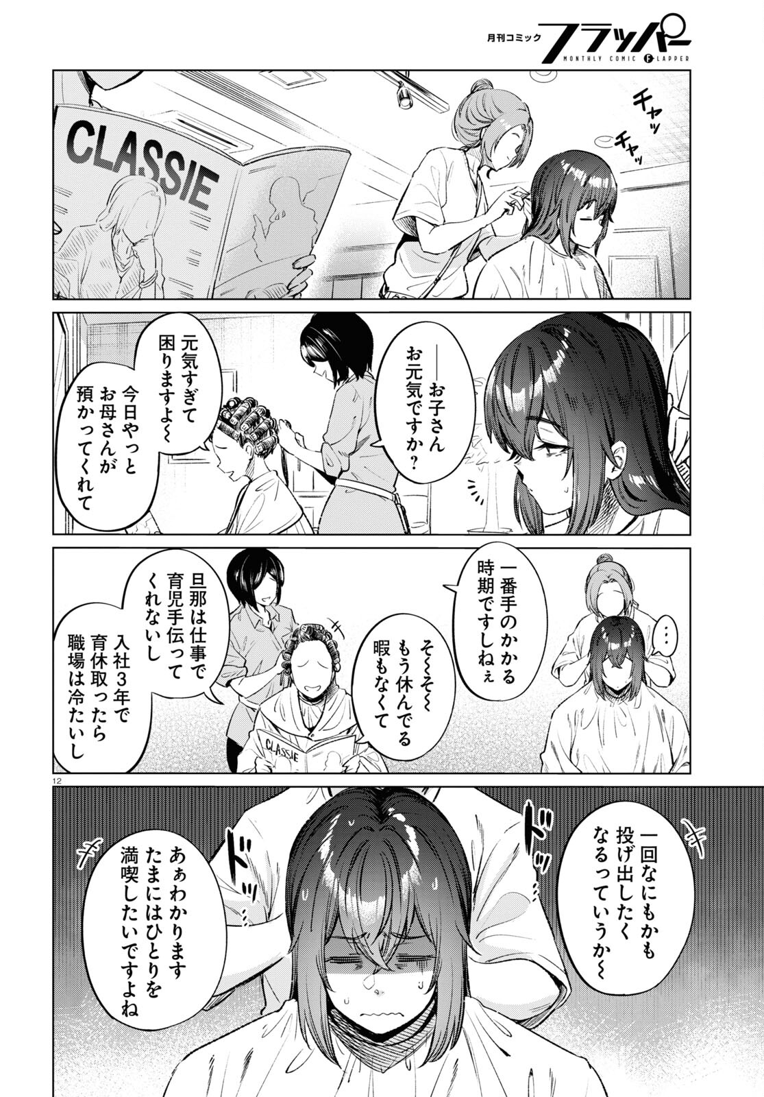限界独身女子(26)ごはん 第12話 - Page 12