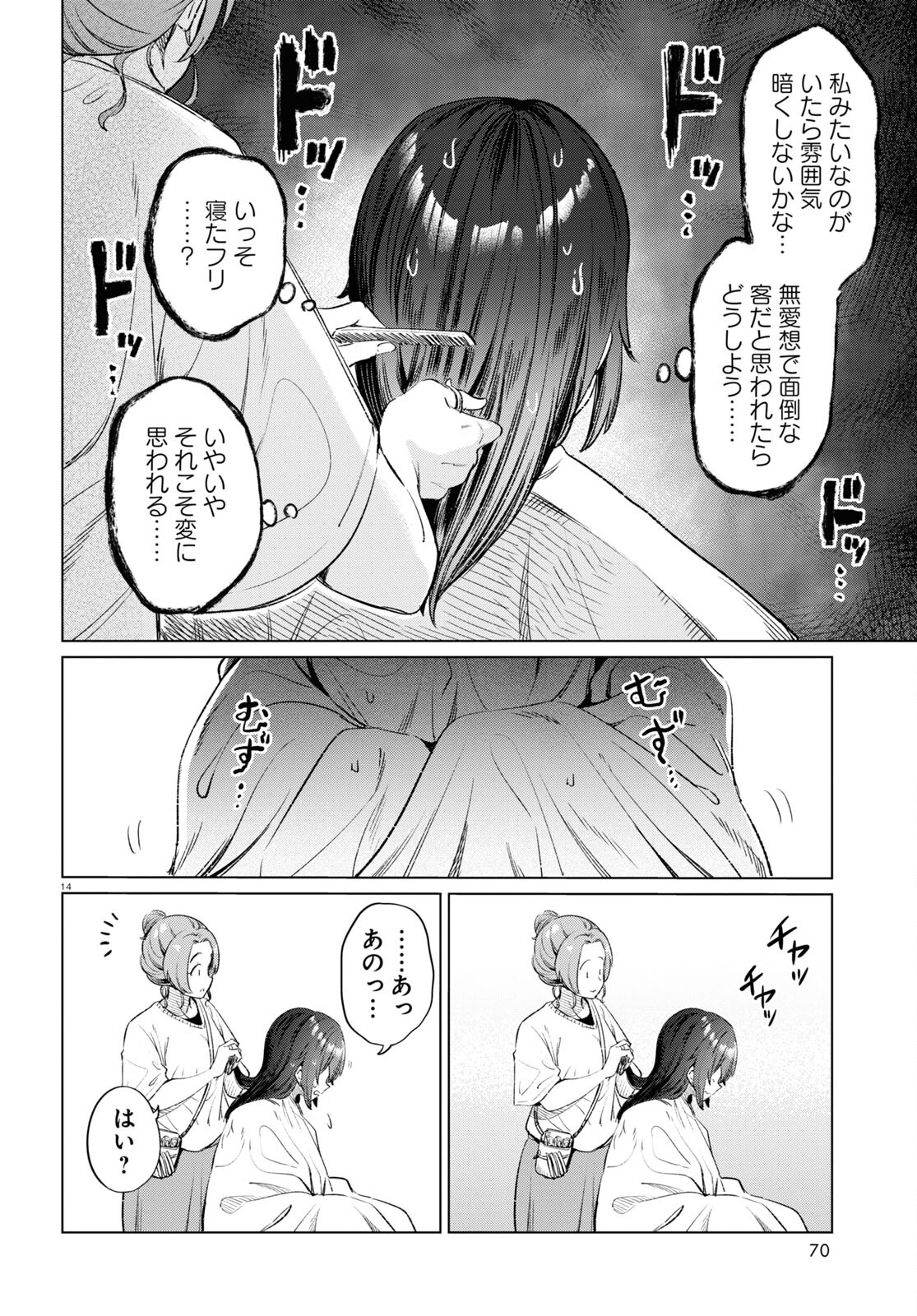 限界独身女子(26)ごはん 第12話 - Page 14