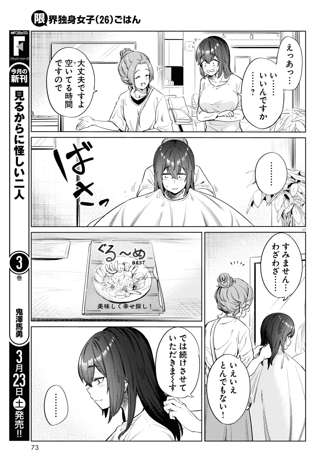 限界独身女子(26)ごはん 第12話 - Page 17