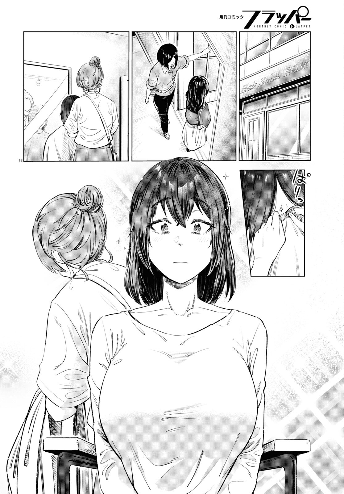 限界独身女子(26)ごはん 第12話 - Page 18