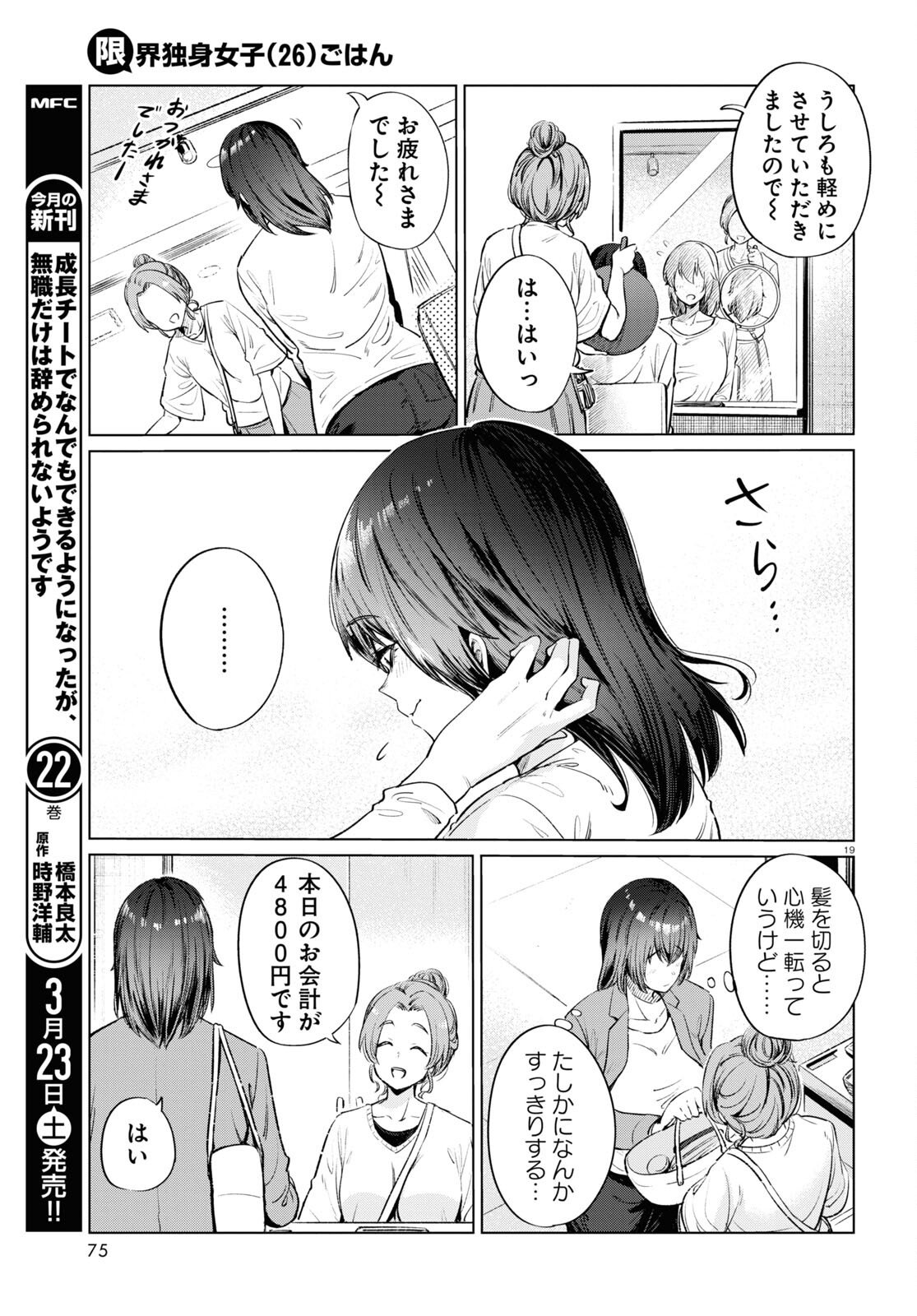 限界独身女子(26)ごはん 第12話 - Page 19