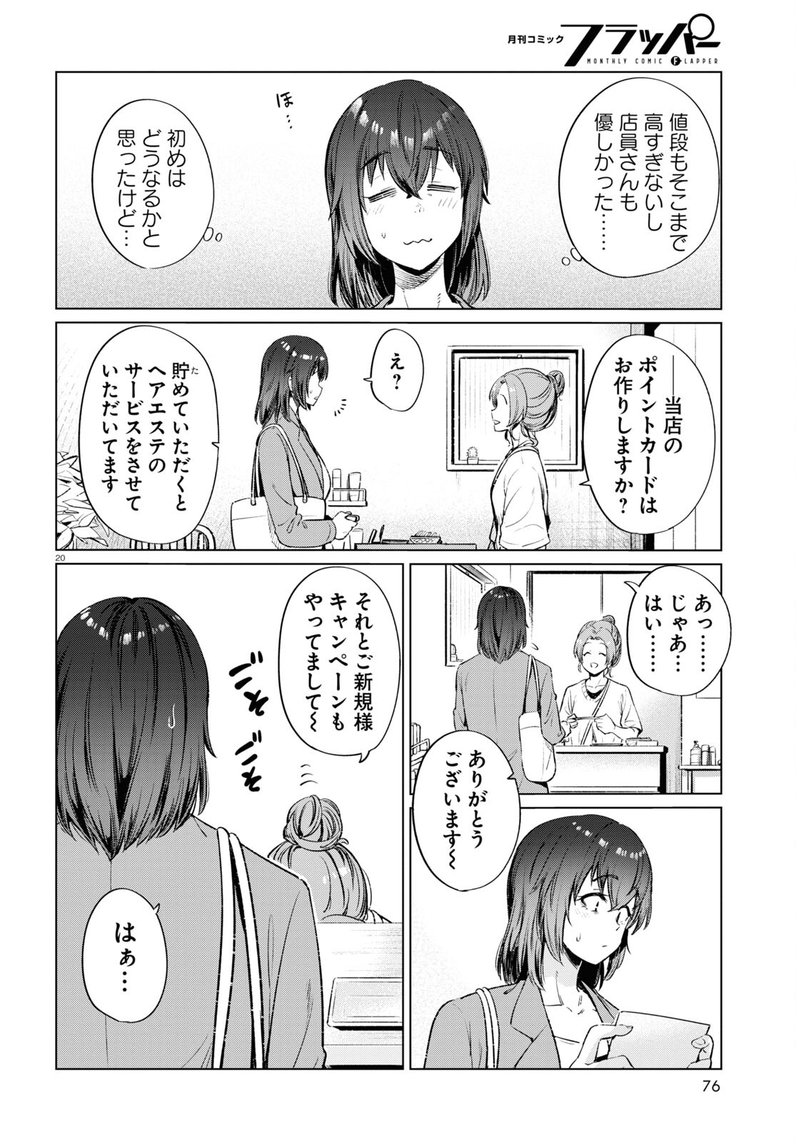 限界独身女子(26)ごはん 第12話 - Page 20