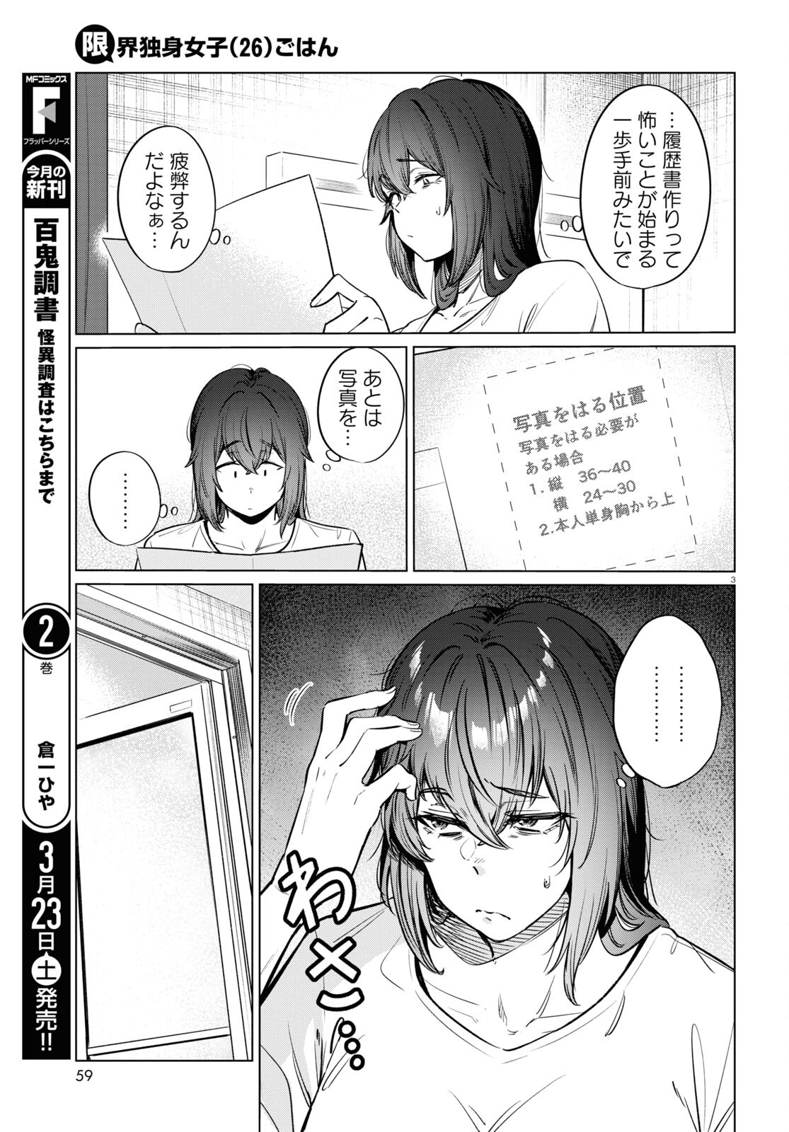限界独身女子(26)ごはん 第12話 - Page 3