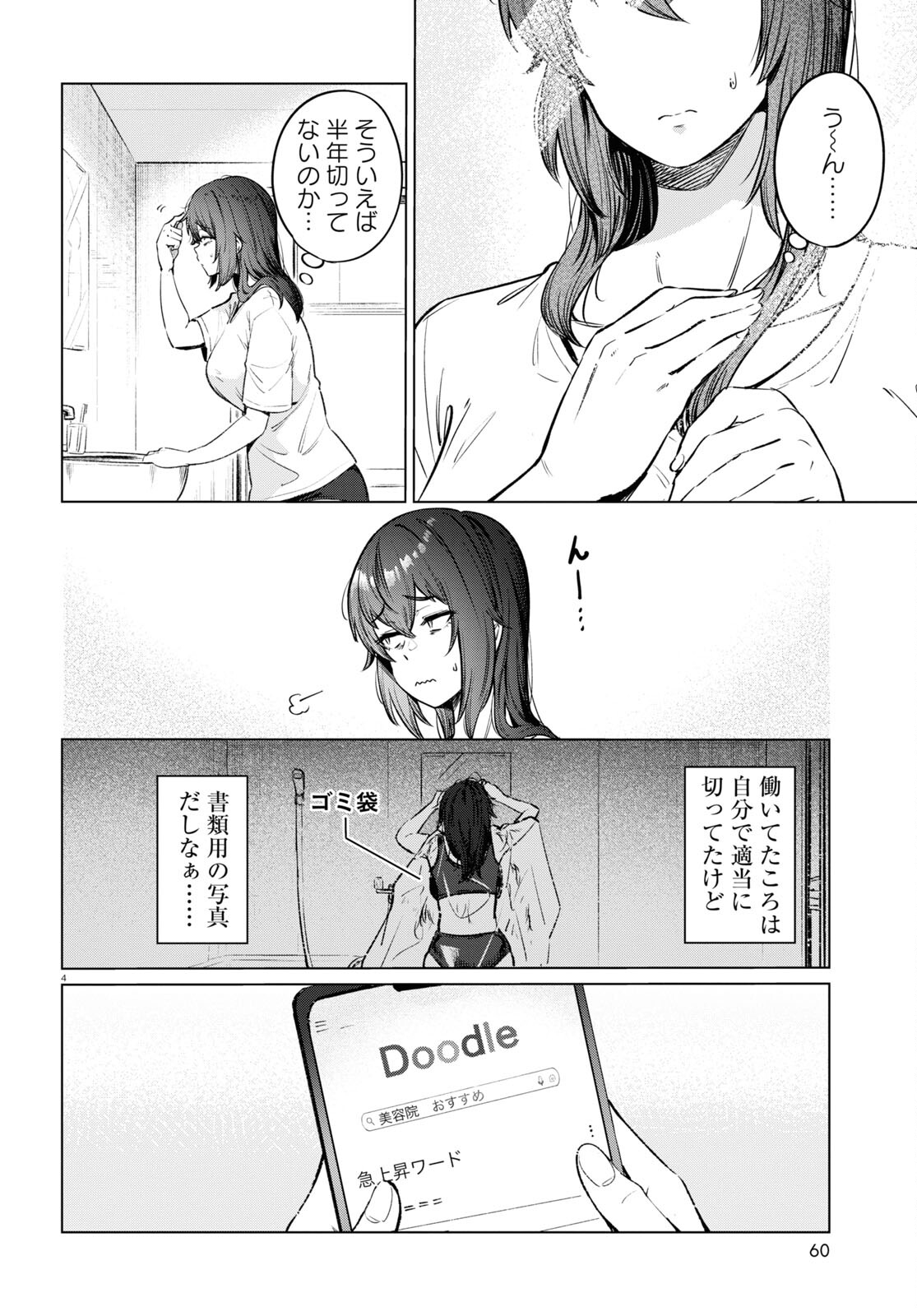 限界独身女子(26)ごはん 第12話 - Page 4
