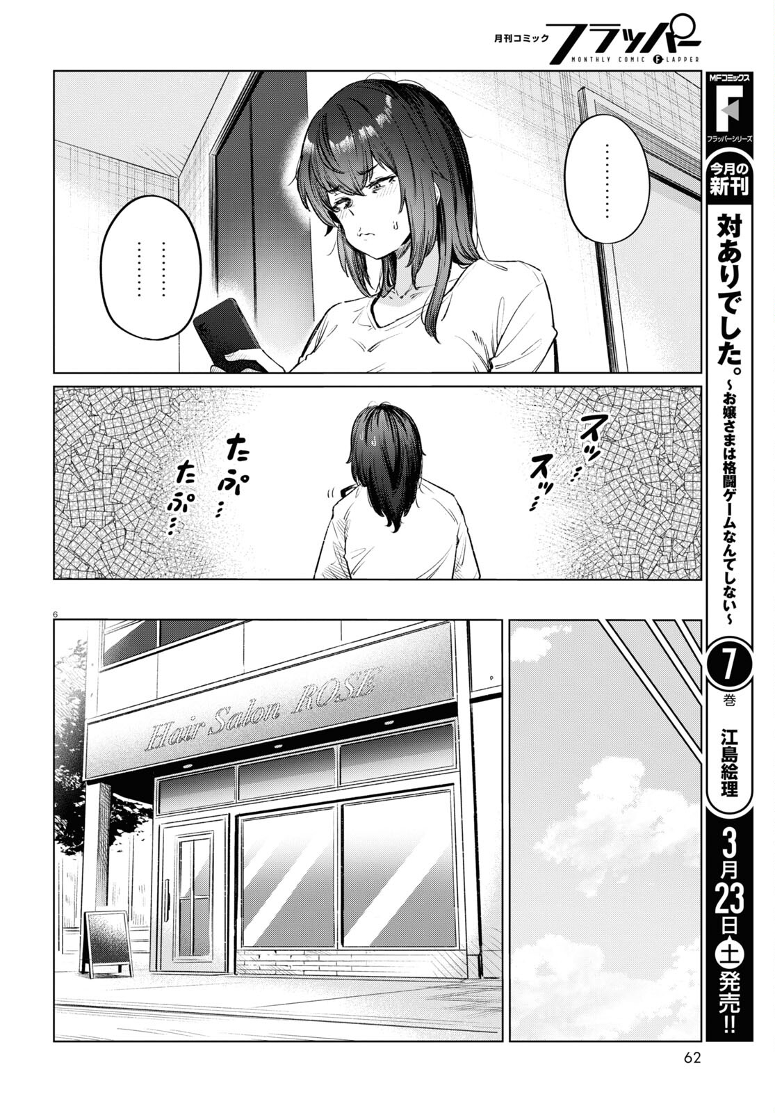 限界独身女子(26)ごはん 第12話 - Page 6