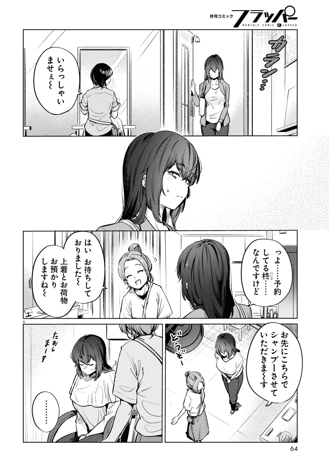 限界独身女子(26)ごはん 第12話 - Page 8