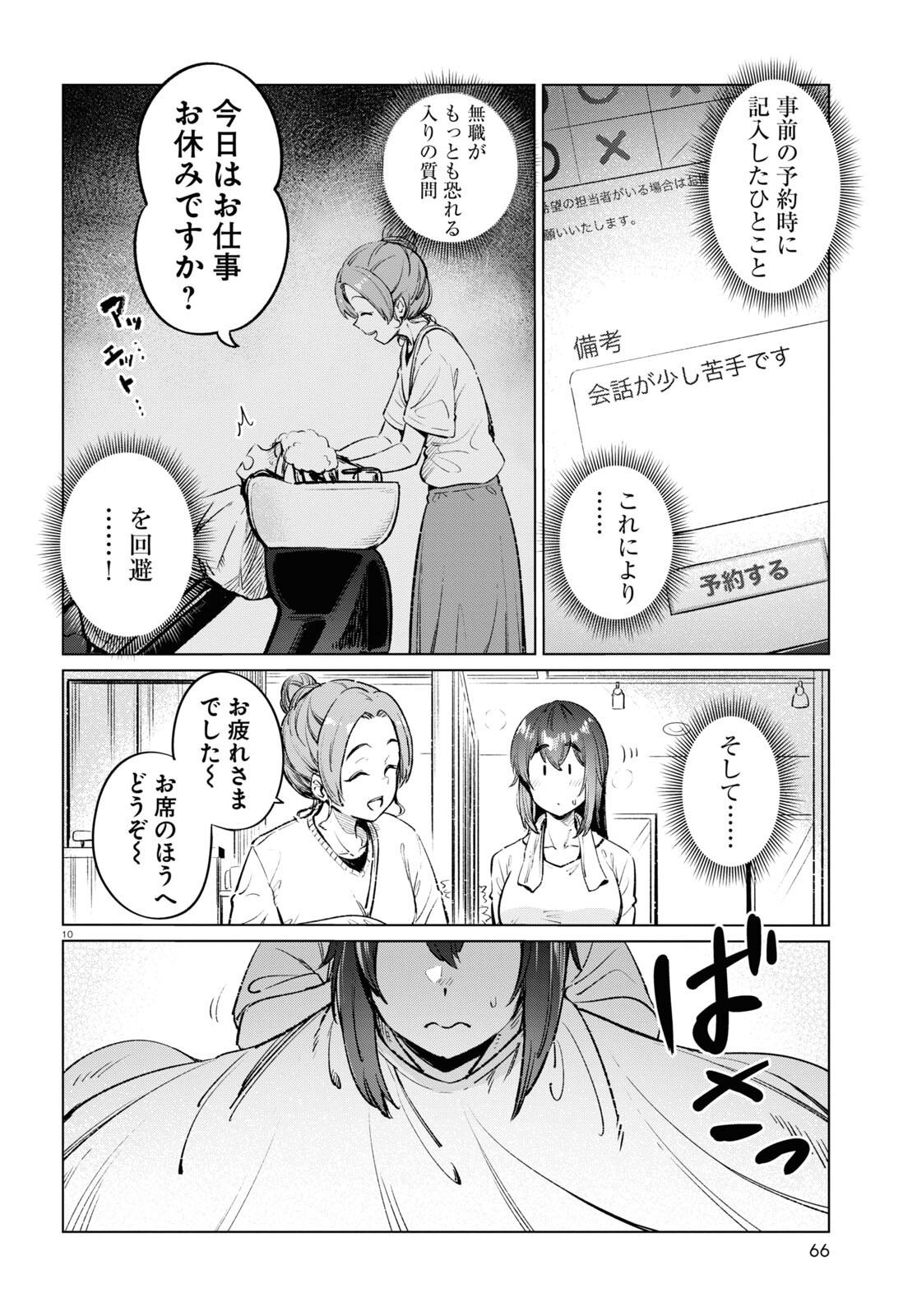 限界独身女子(26)ごはん 第12話 - Page 10