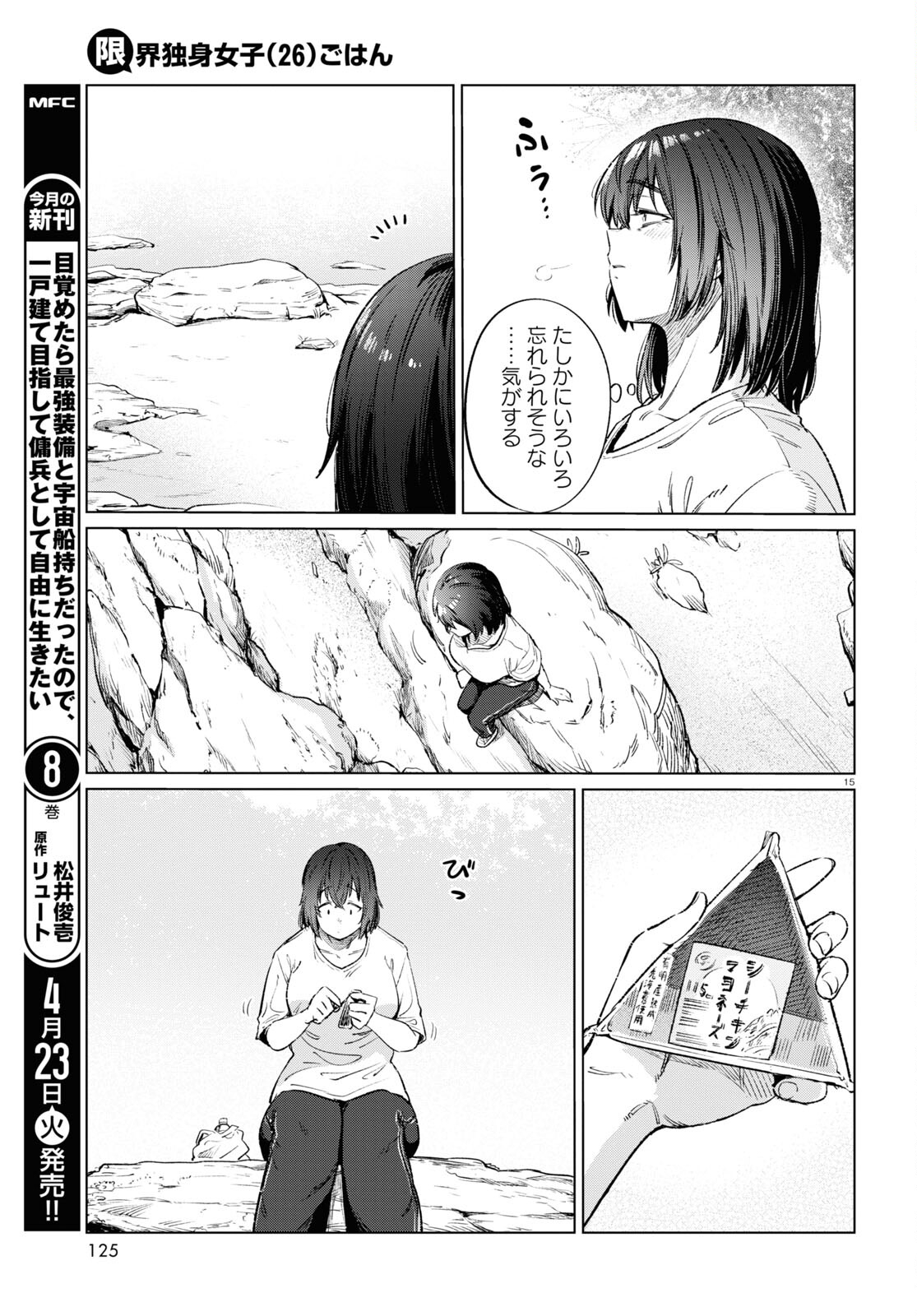 限界独身女子(26)ごはん 第13話 - Page 15