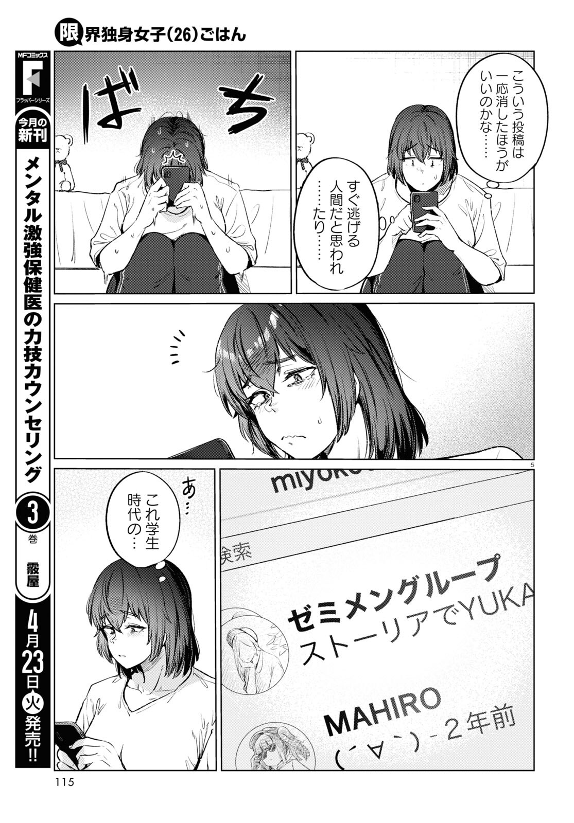 限界独身女子(26)ごはん 第13話 - Page 5