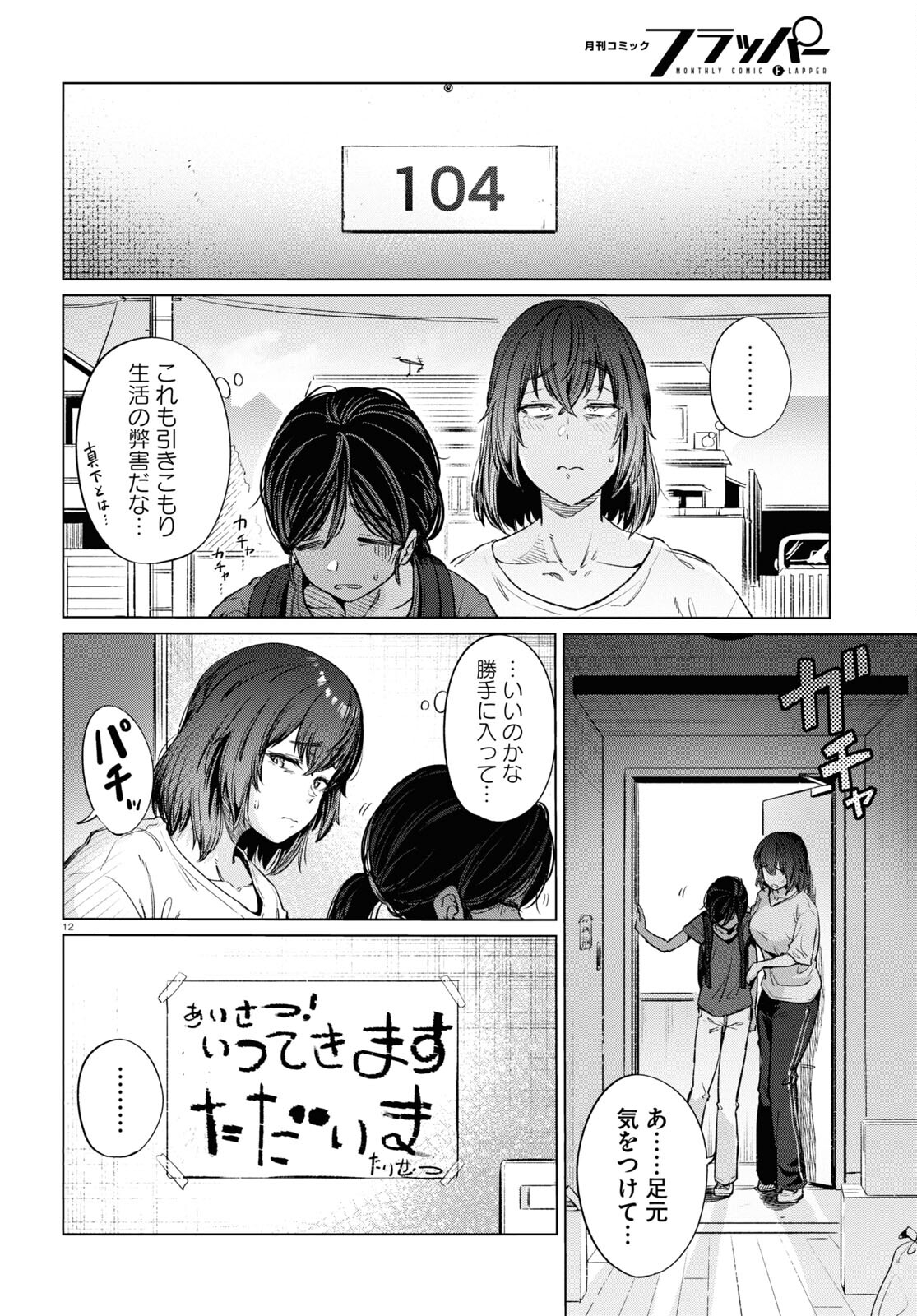 限界独身女子(26)ごはん 第14話 - Page 12