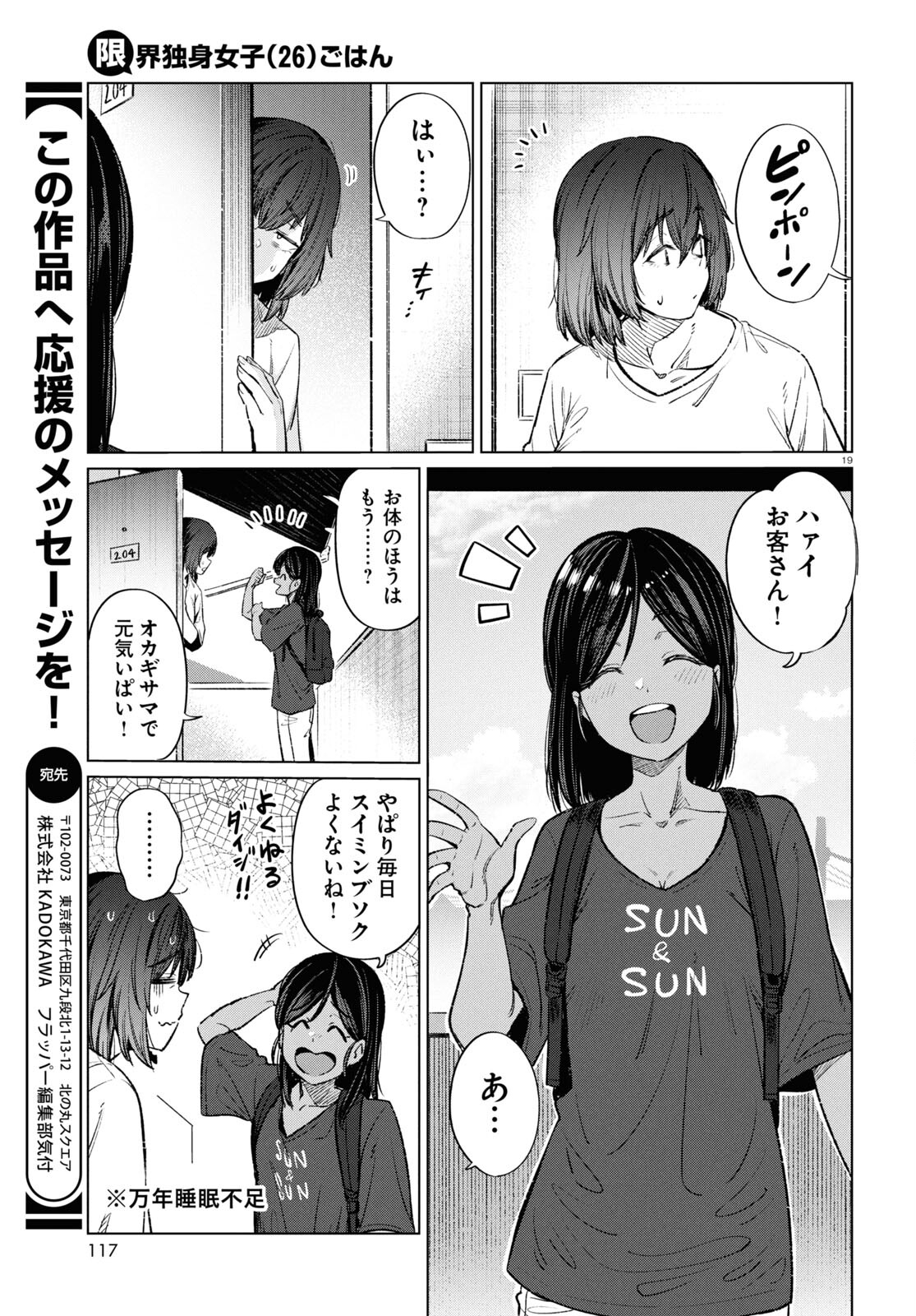 限界独身女子(26)ごはん 第14話 - Page 19