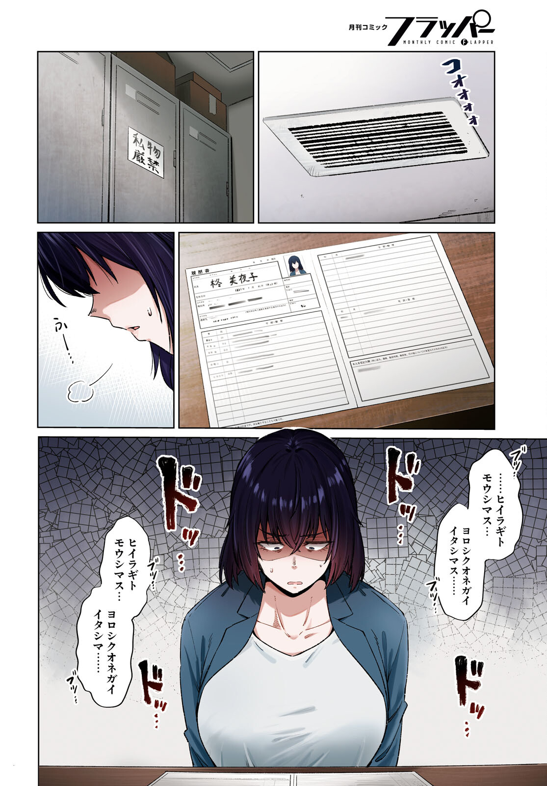 限界独身女子(26)ごはん 第15話 - Page 2