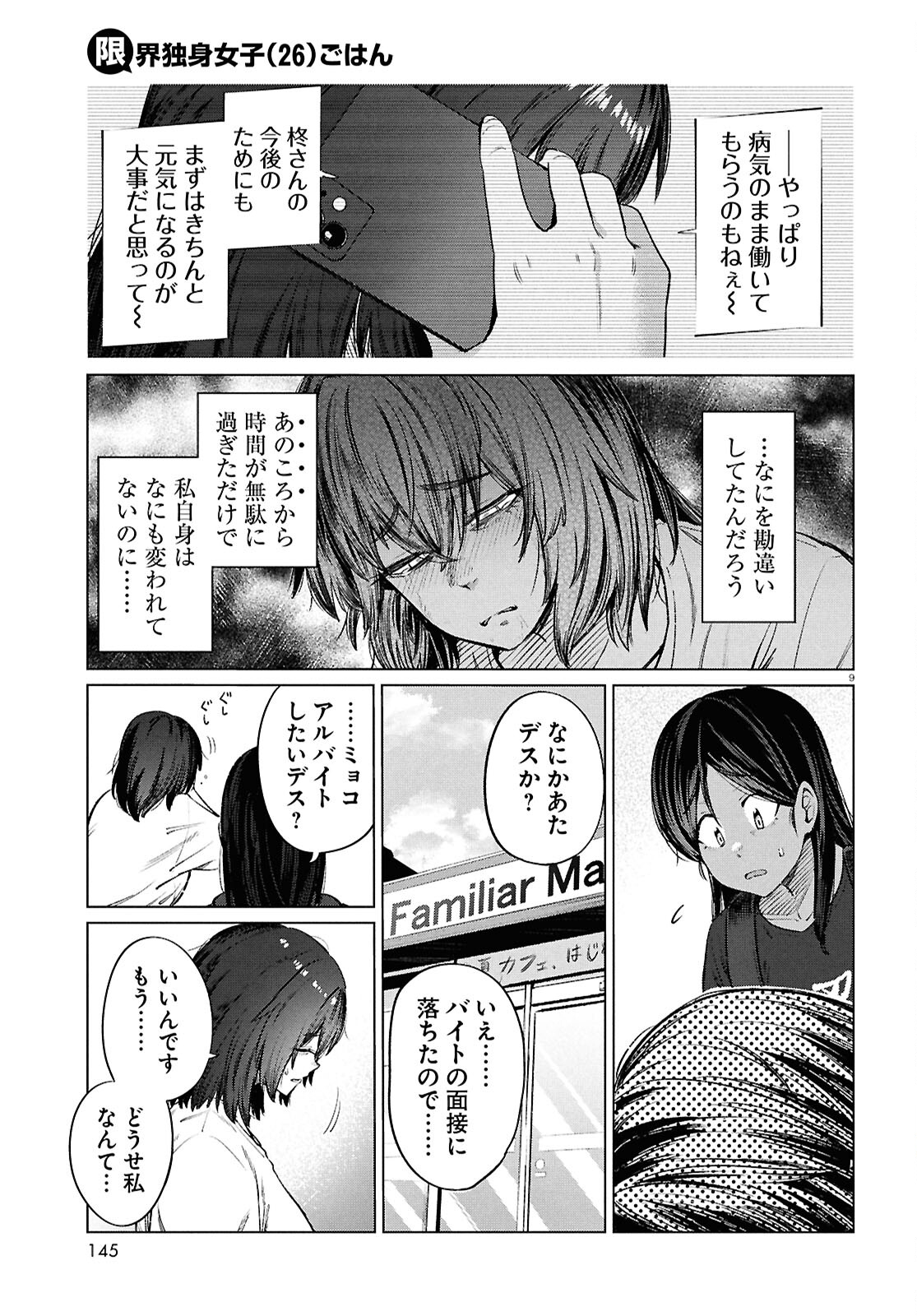 限界独身女子(26)ごはん 第15話 - Page 11