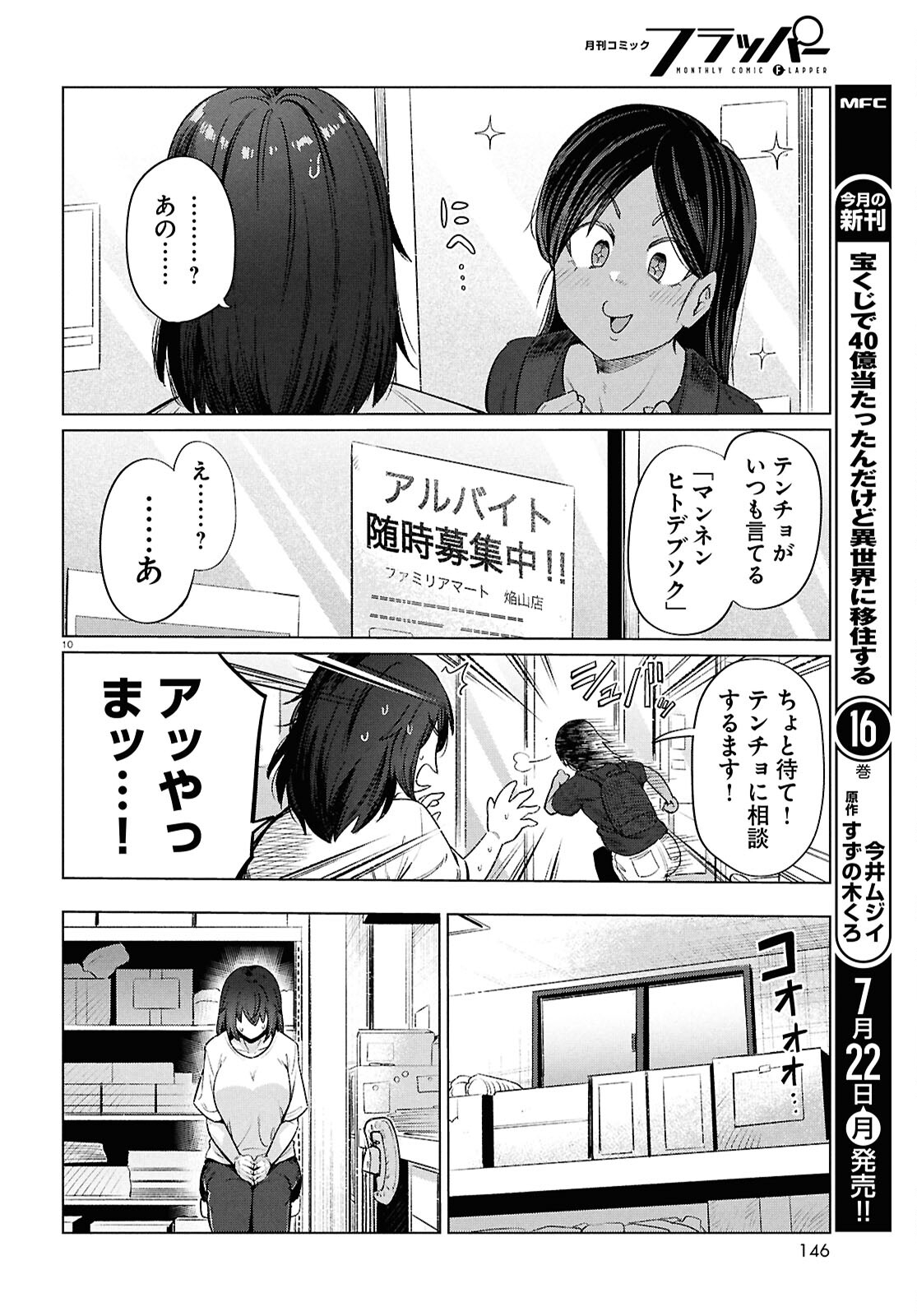 限界独身女子(26)ごはん 第15話 - Page 12