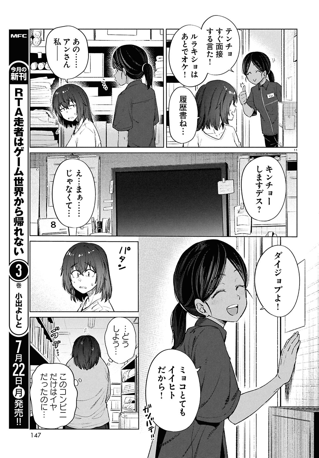 限界独身女子(26)ごはん 第15話 - Page 13