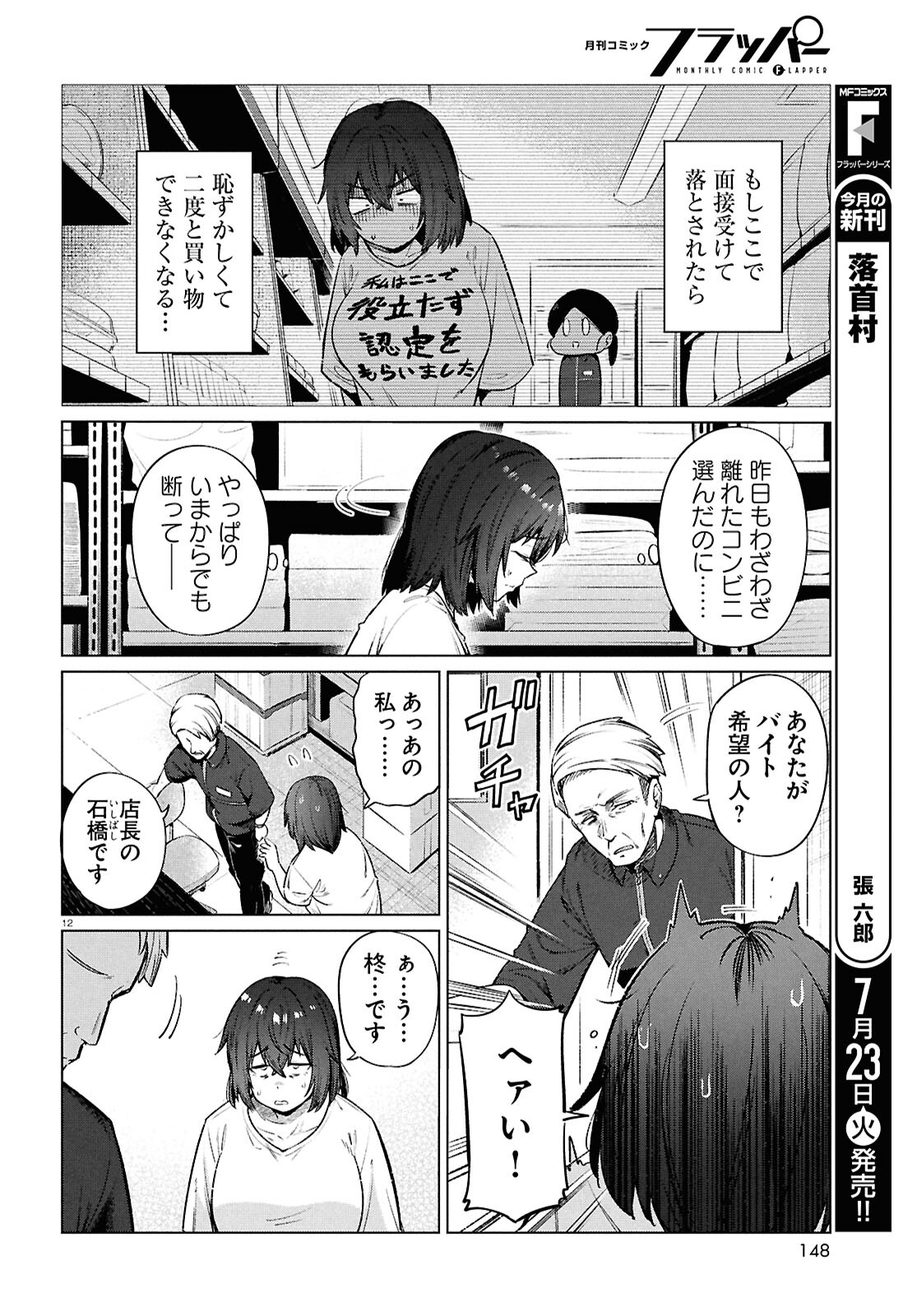 限界独身女子(26)ごはん 第15話 - Page 14