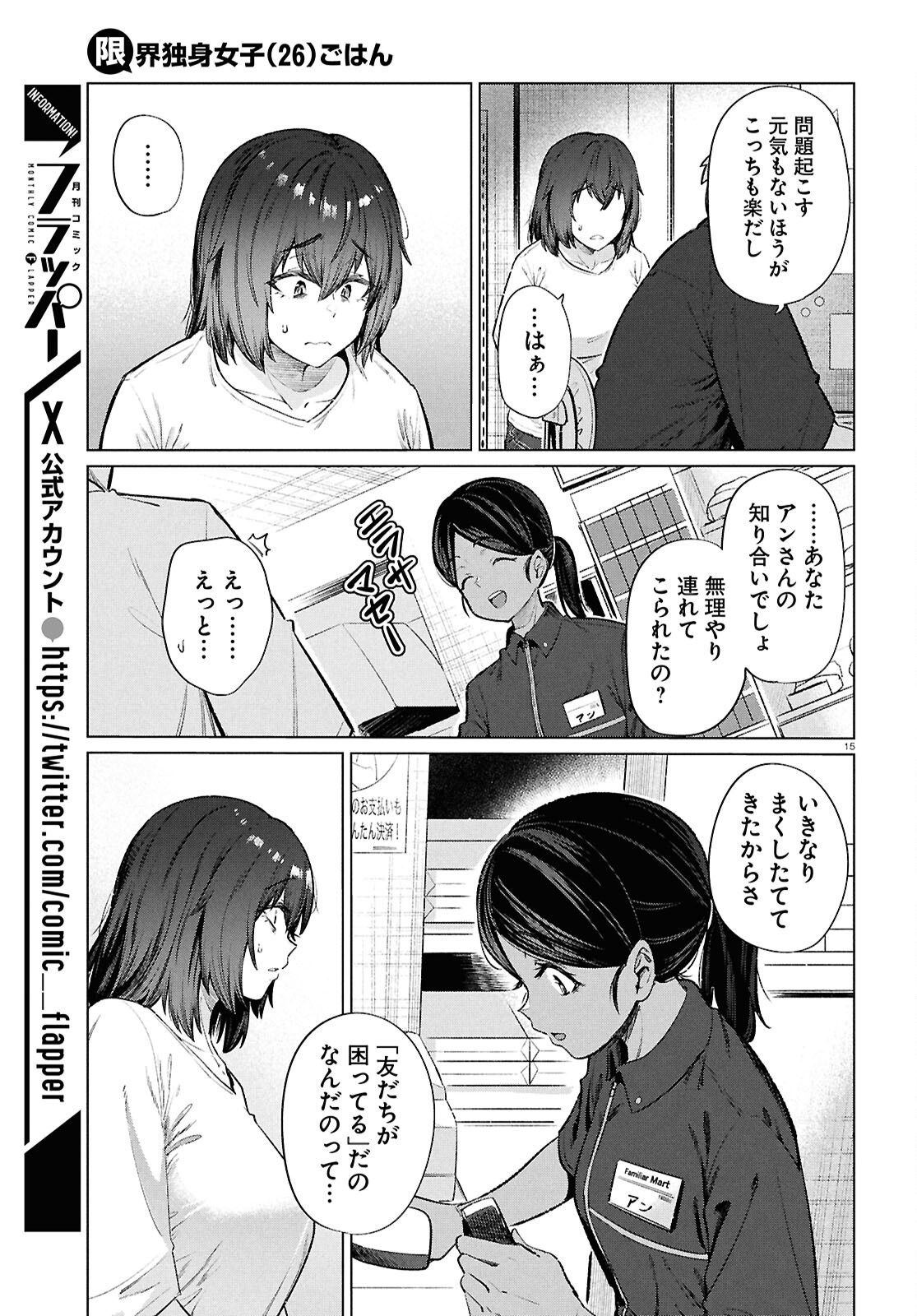 限界独身女子(26)ごはん 第15話 - Page 17