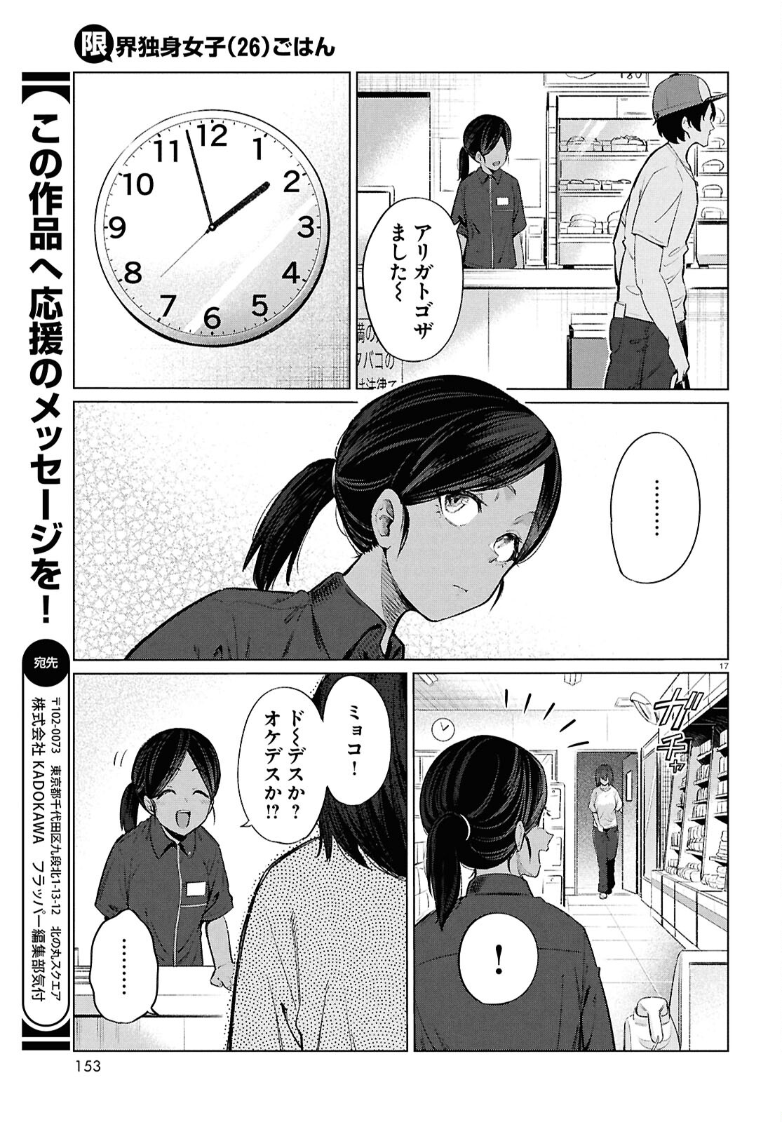 限界独身女子(26)ごはん 第15話 - Page 19