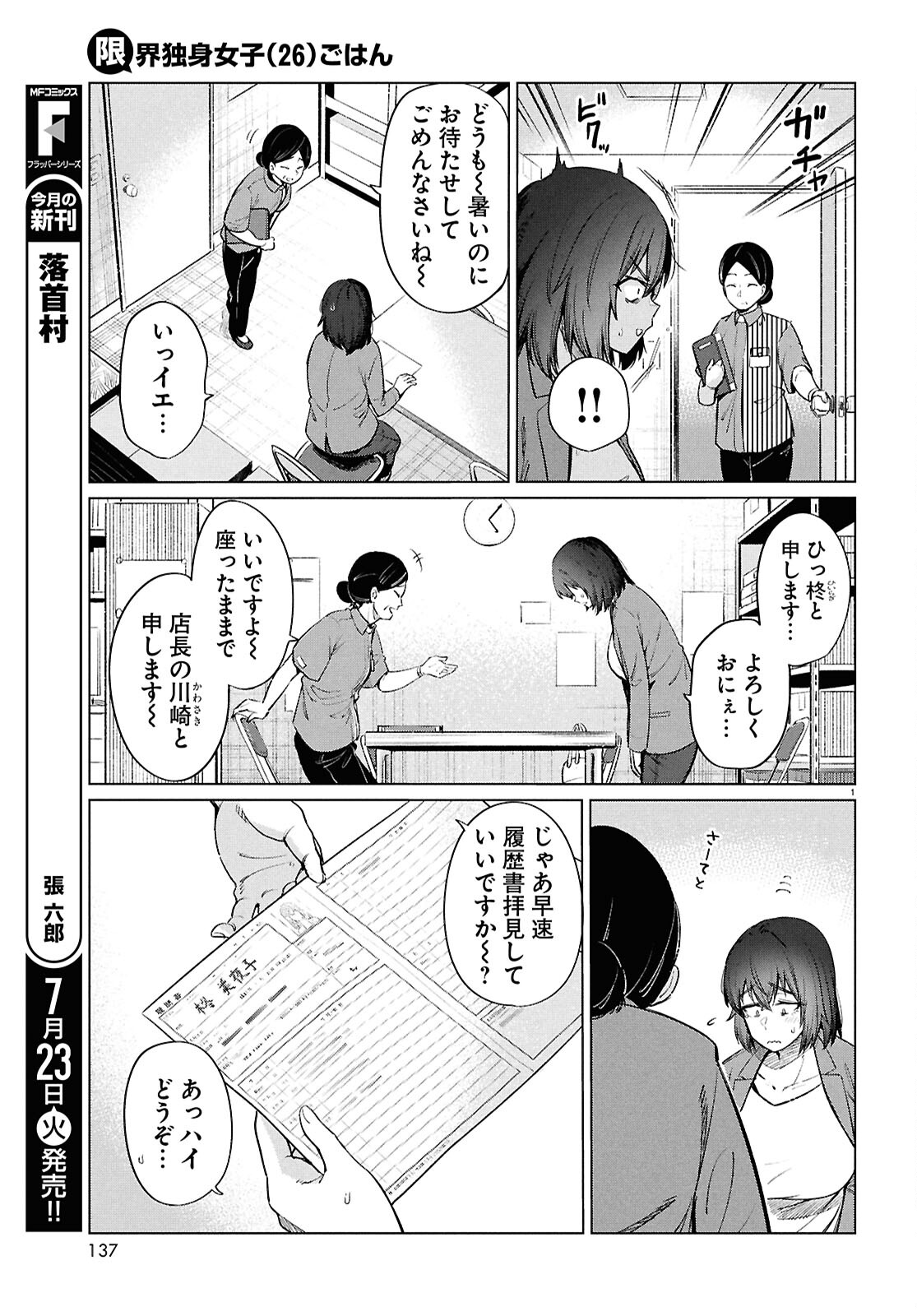 限界独身女子(26)ごはん 第15話 - Page 3