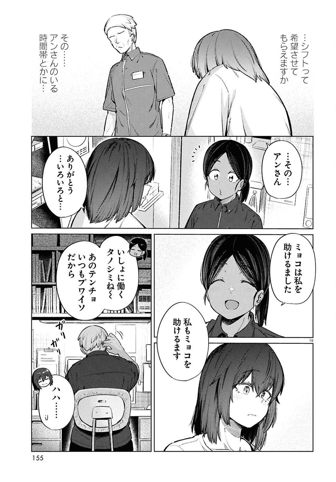 限界独身女子(26)ごはん 第15話 - Page 21