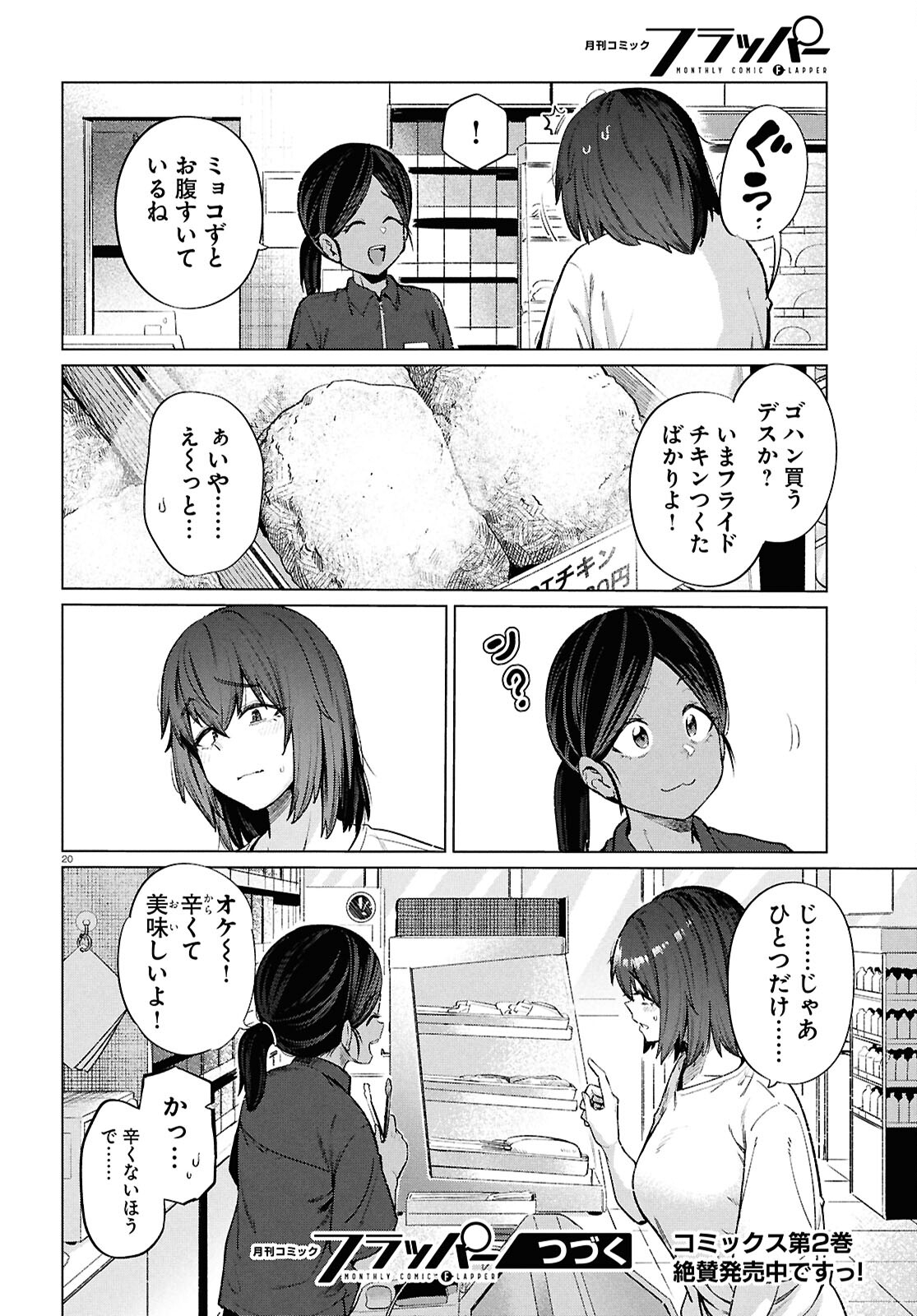 限界独身女子(26)ごはん 第15話 - Page 22