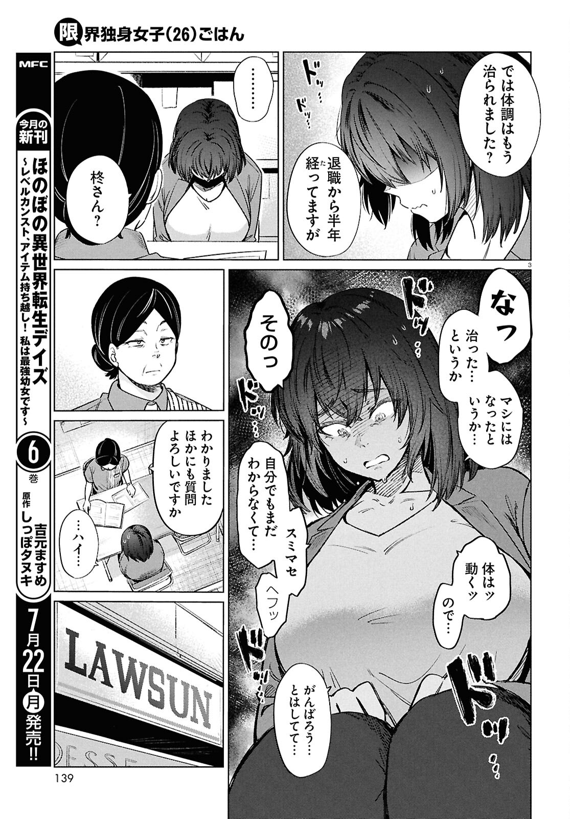 限界独身女子(26)ごはん 第15話 - Page 5