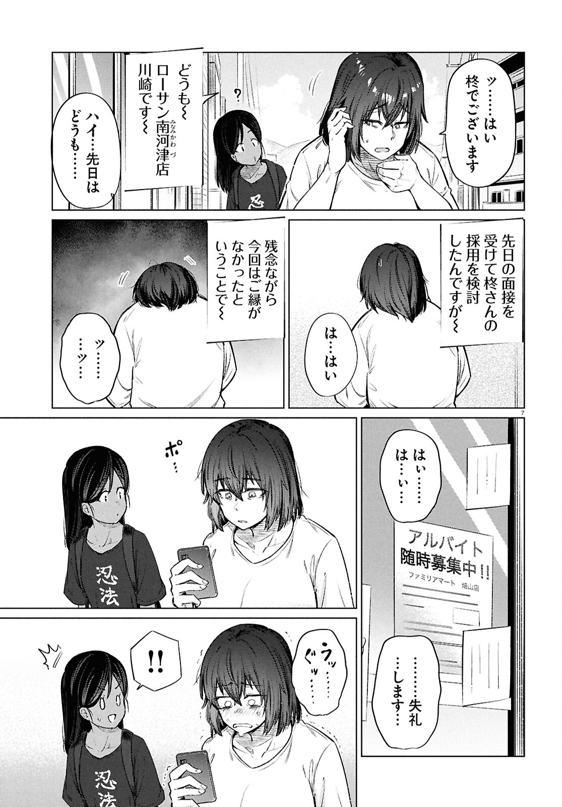 限界独身女子(26)ごはん 第15話 - Page 9