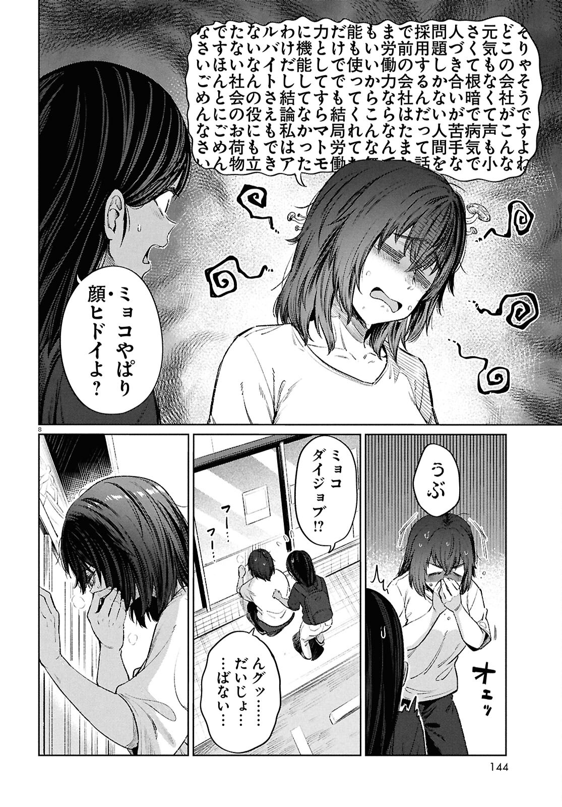 限界独身女子(26)ごはん 第15話 - Page 10