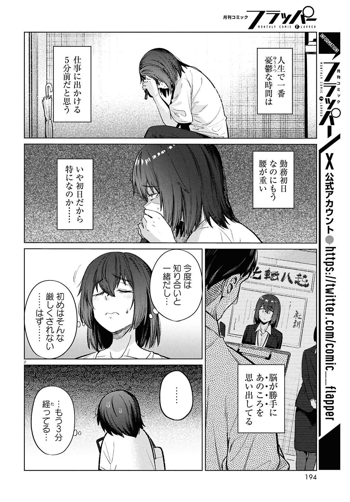 限界独身女子(26)ごはん 第16話 - Page 2