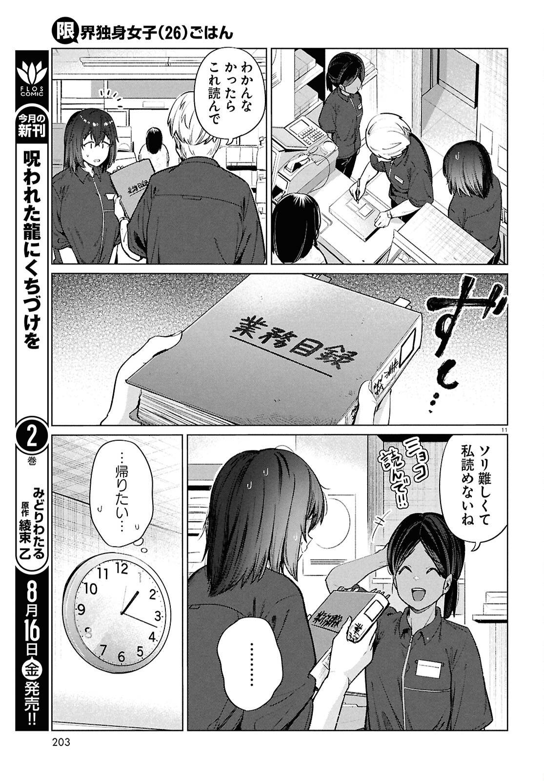 限界独身女子(26)ごはん 第16話 - Page 11