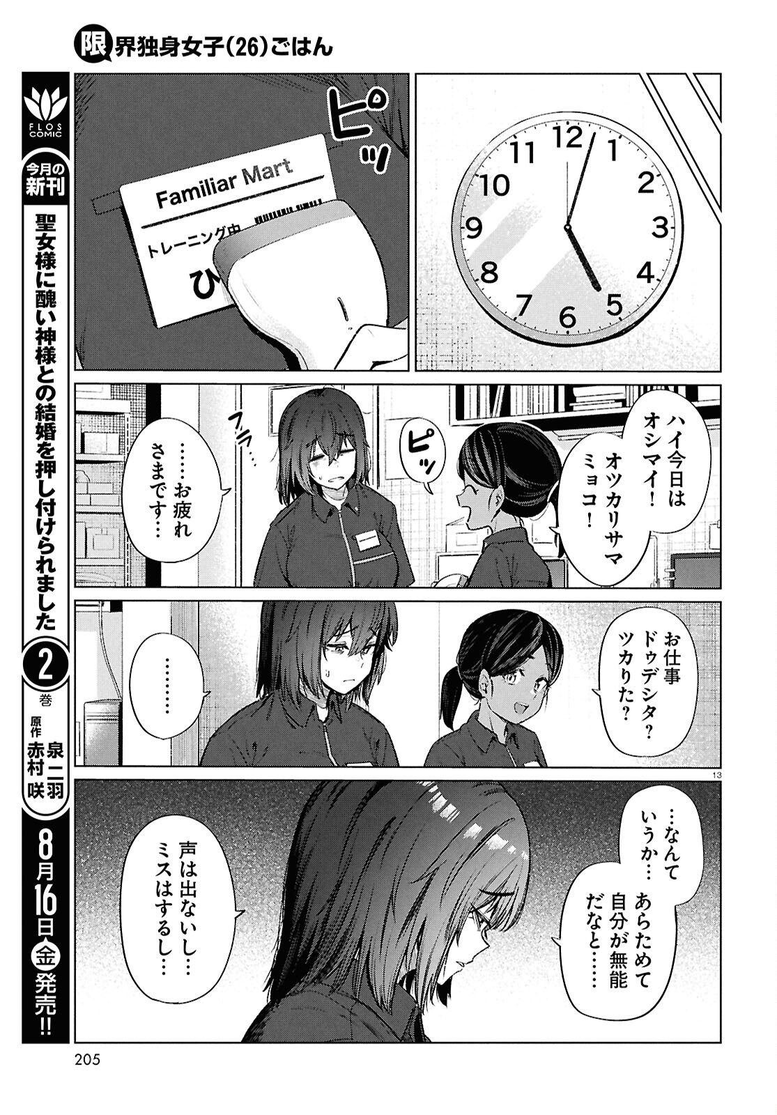 限界独身女子(26)ごはん 第16話 - Page 13