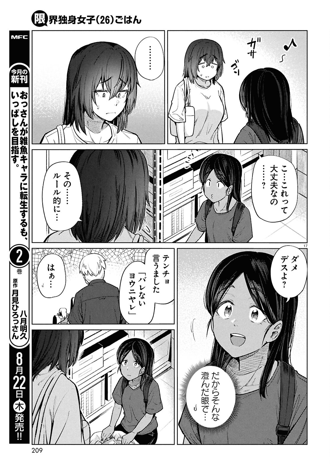 限界独身女子(26)ごはん 第16話 - Page 17