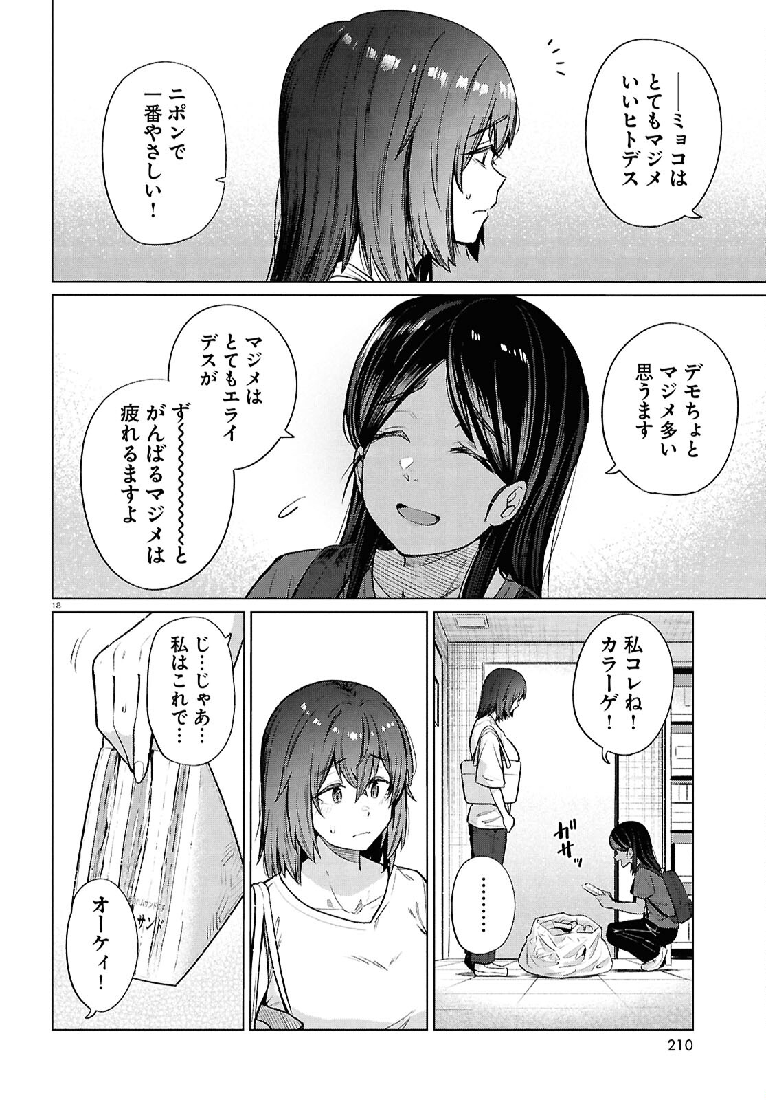 限界独身女子(26)ごはん 第16話 - Page 18