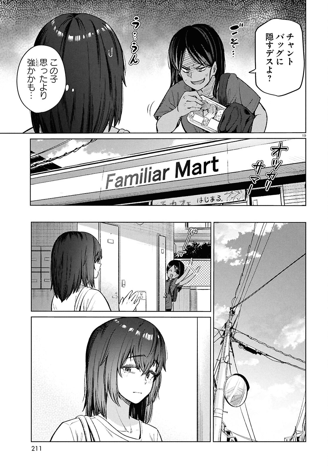 限界独身女子(26)ごはん 第16話 - Page 19