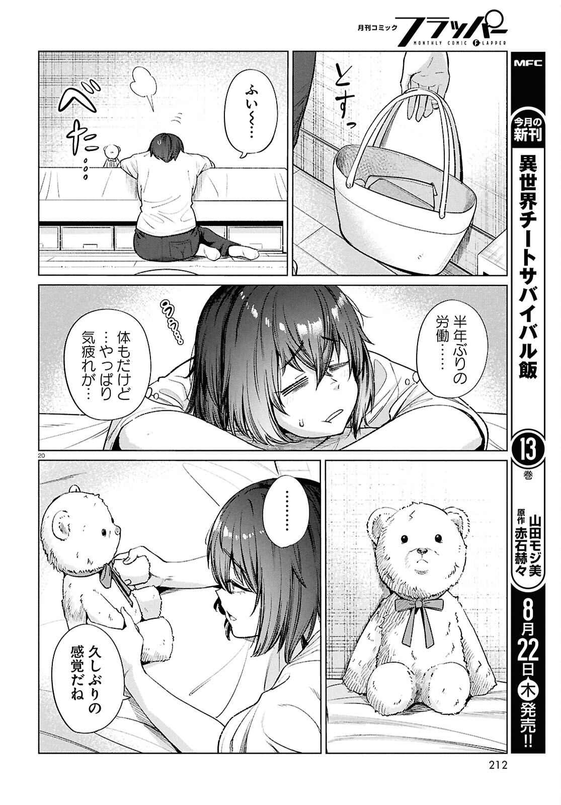 限界独身女子(26)ごはん 第16話 - Page 20