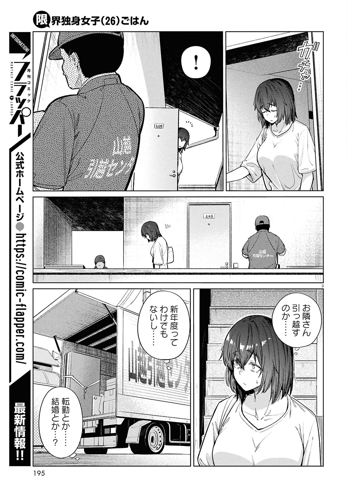 限界独身女子(26)ごはん 第16話 - Page 3