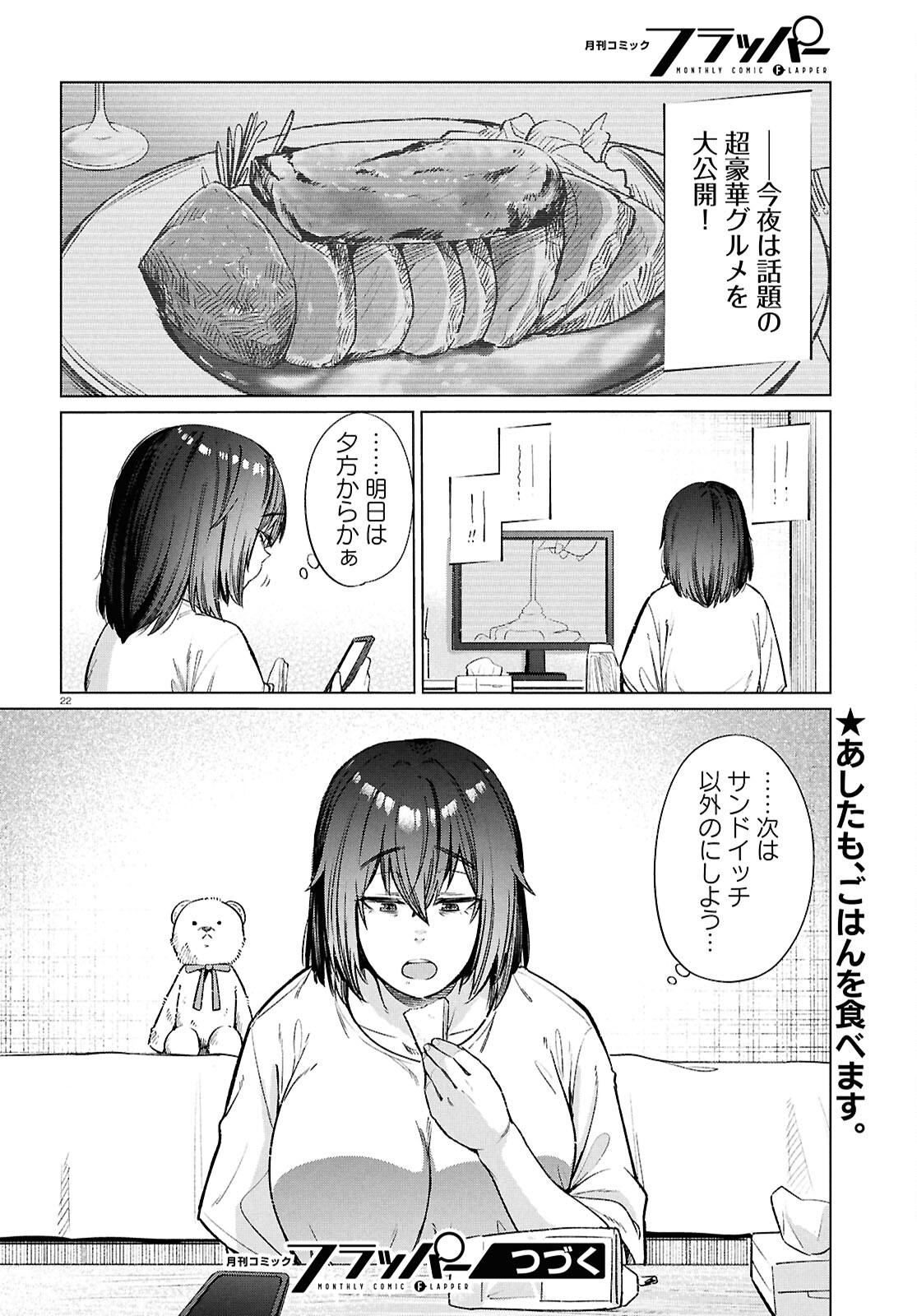 限界独身女子(26)ごはん 第16話 - Page 22