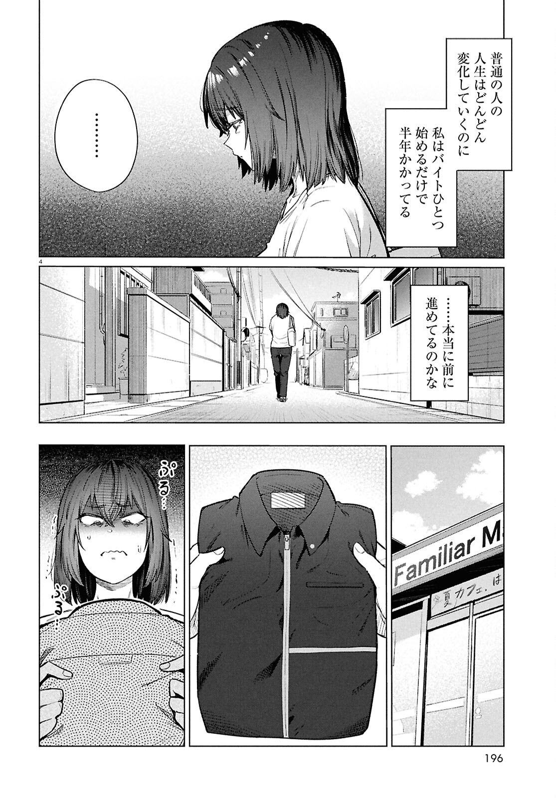 限界独身女子(26)ごはん 第16話 - Page 4