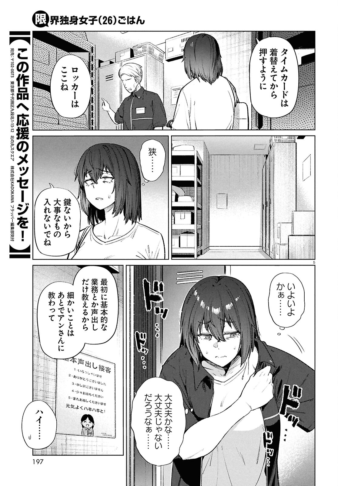 限界独身女子(26)ごはん 第16話 - Page 5