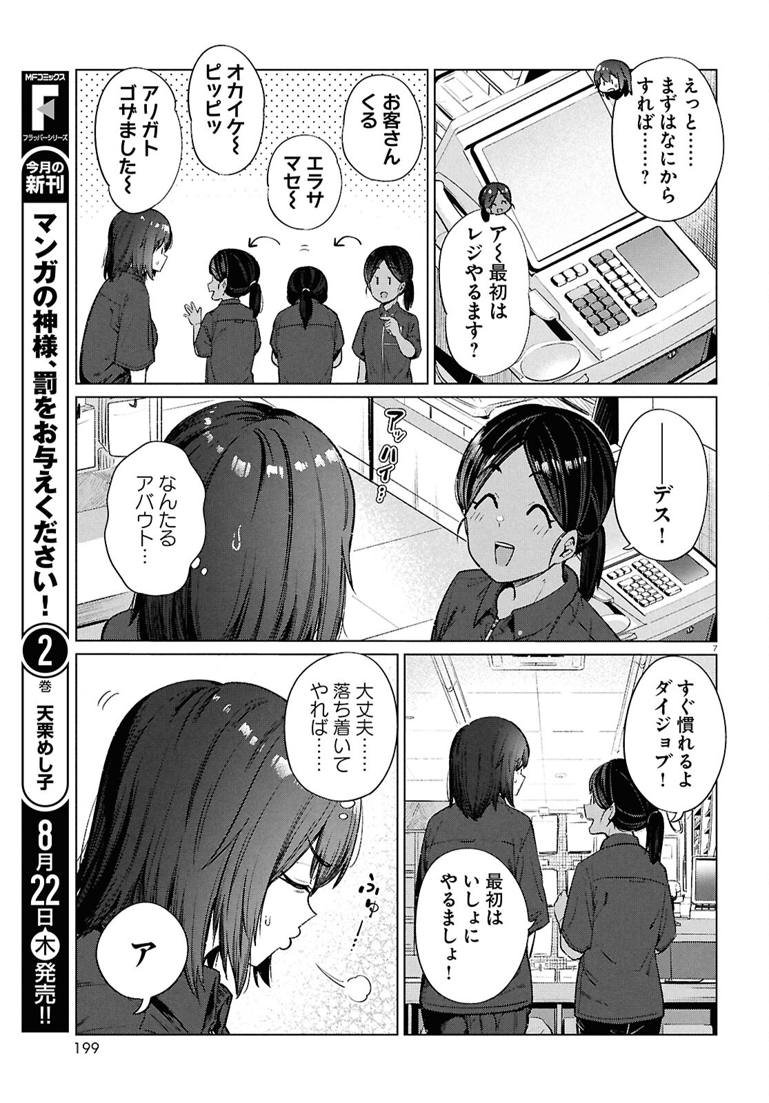 限界独身女子(26)ごはん 第16話 - Page 7