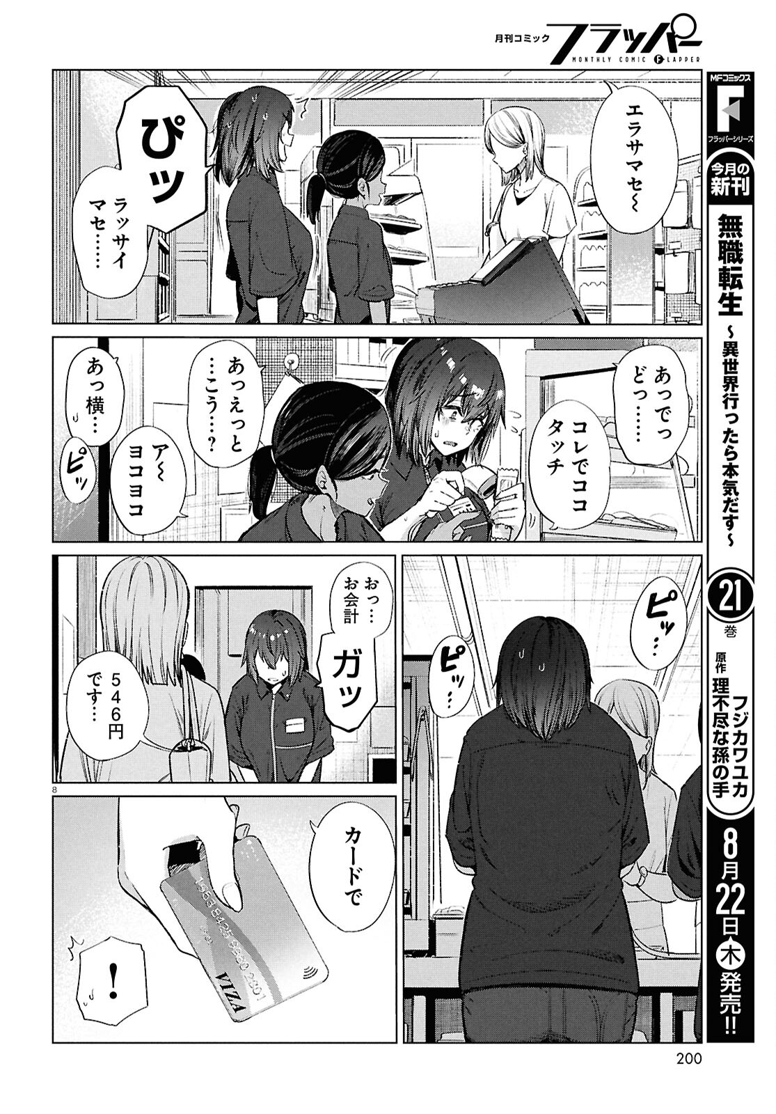 限界独身女子(26)ごはん 第16話 - Page 8