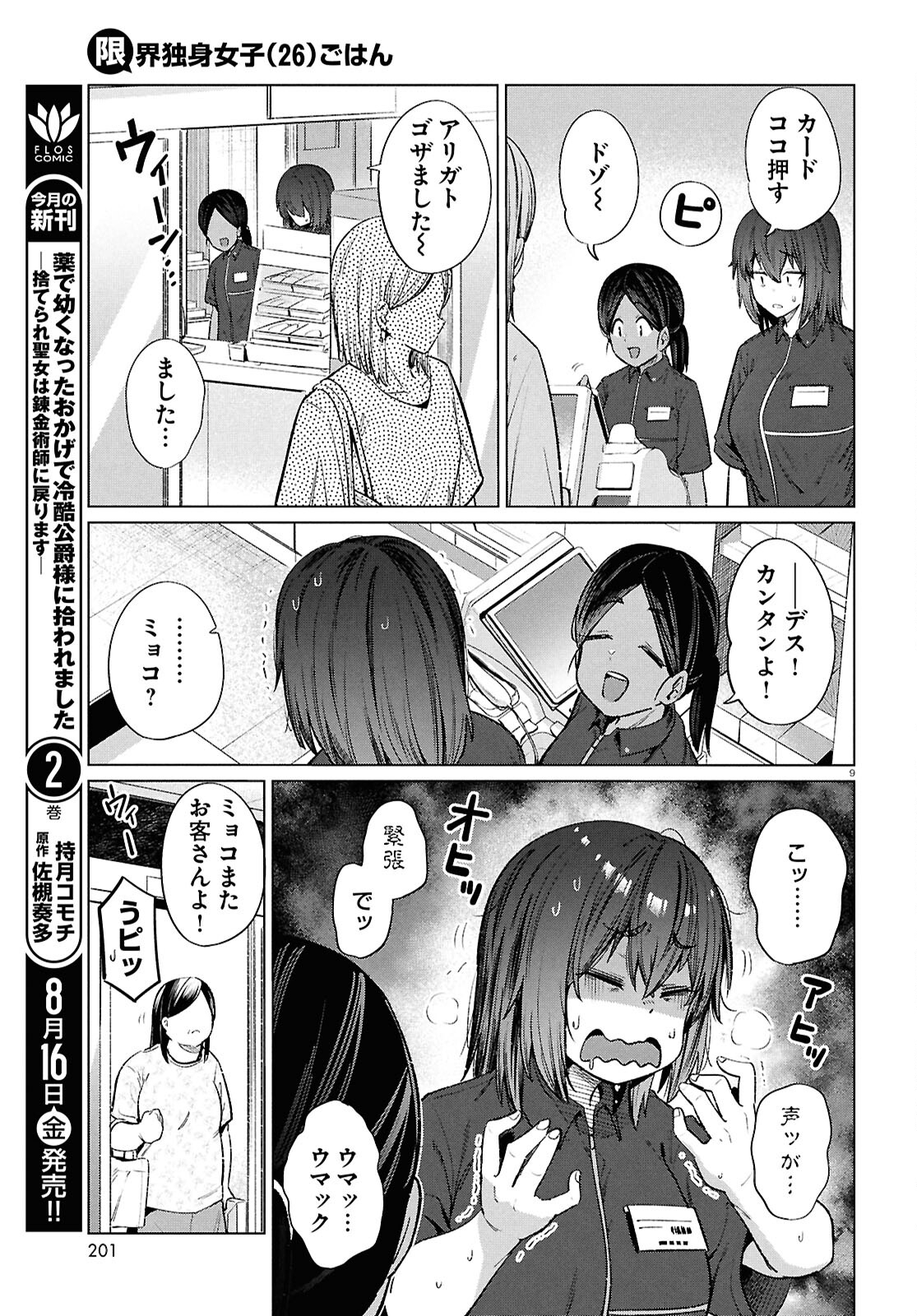 限界独身女子(26)ごはん 第16話 - Page 9