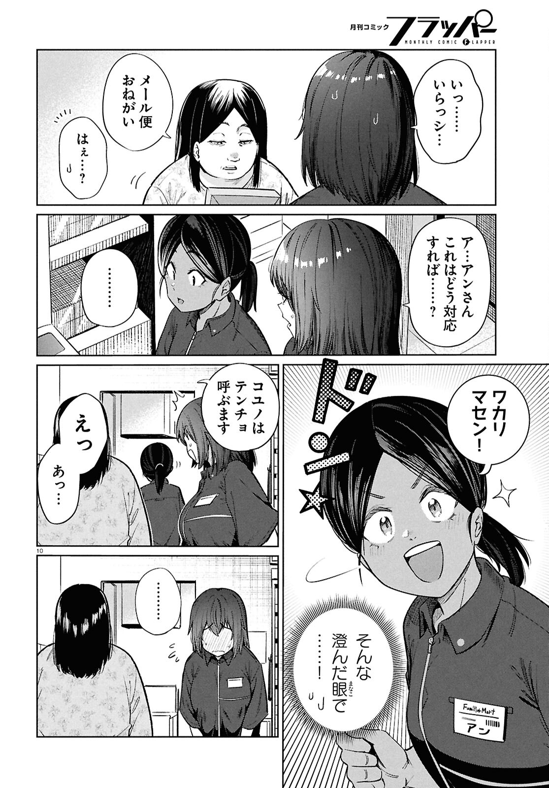 限界独身女子(26)ごはん 第16話 - Page 10