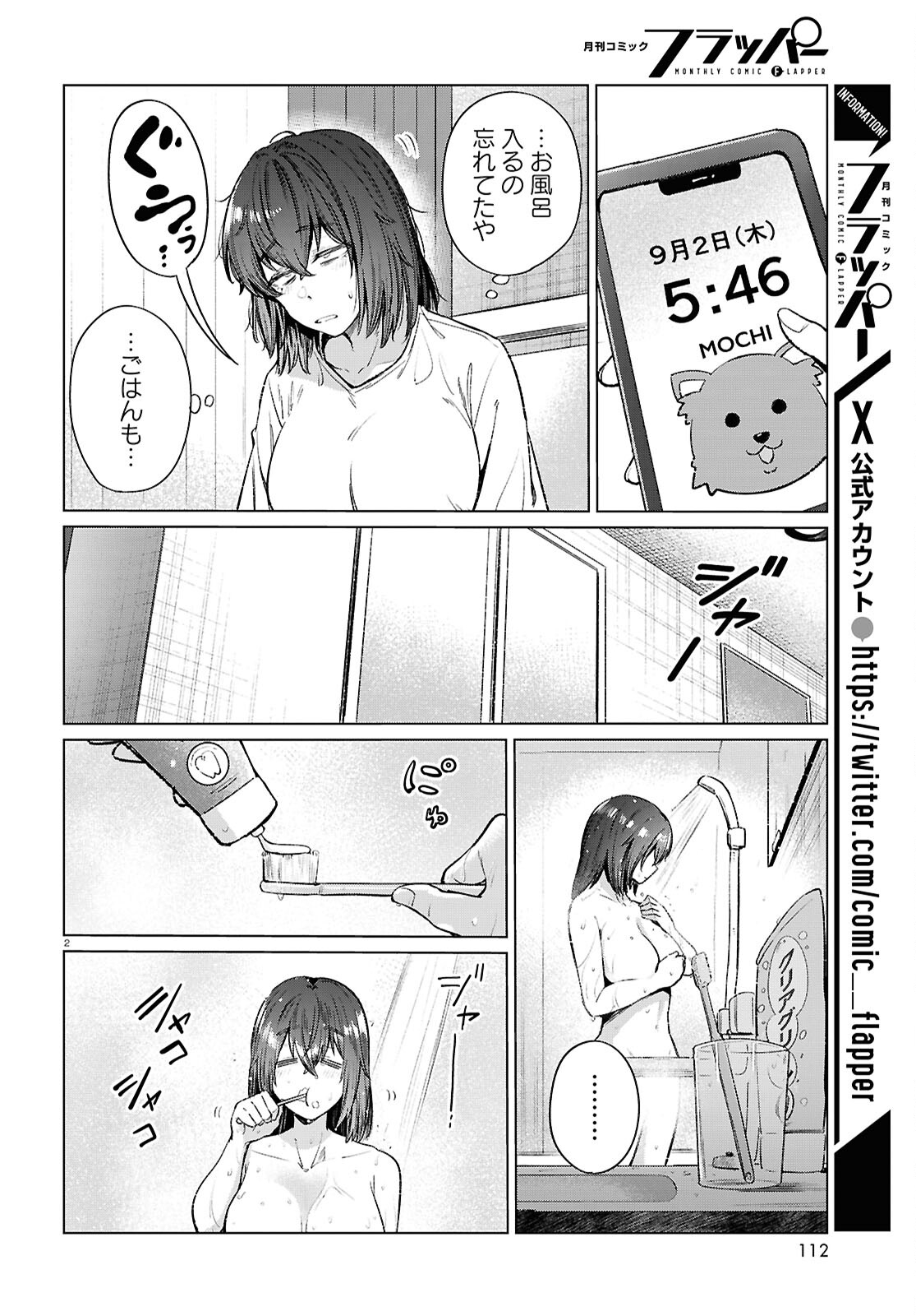 限界独身女子(26)ごはん 第17話 - Page 2